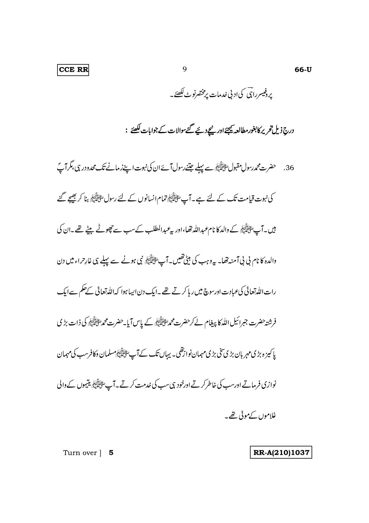 Karnataka SSLC Third Language Urdu Supplementary Exam Question Paper 2023 (A Version) - Page 9