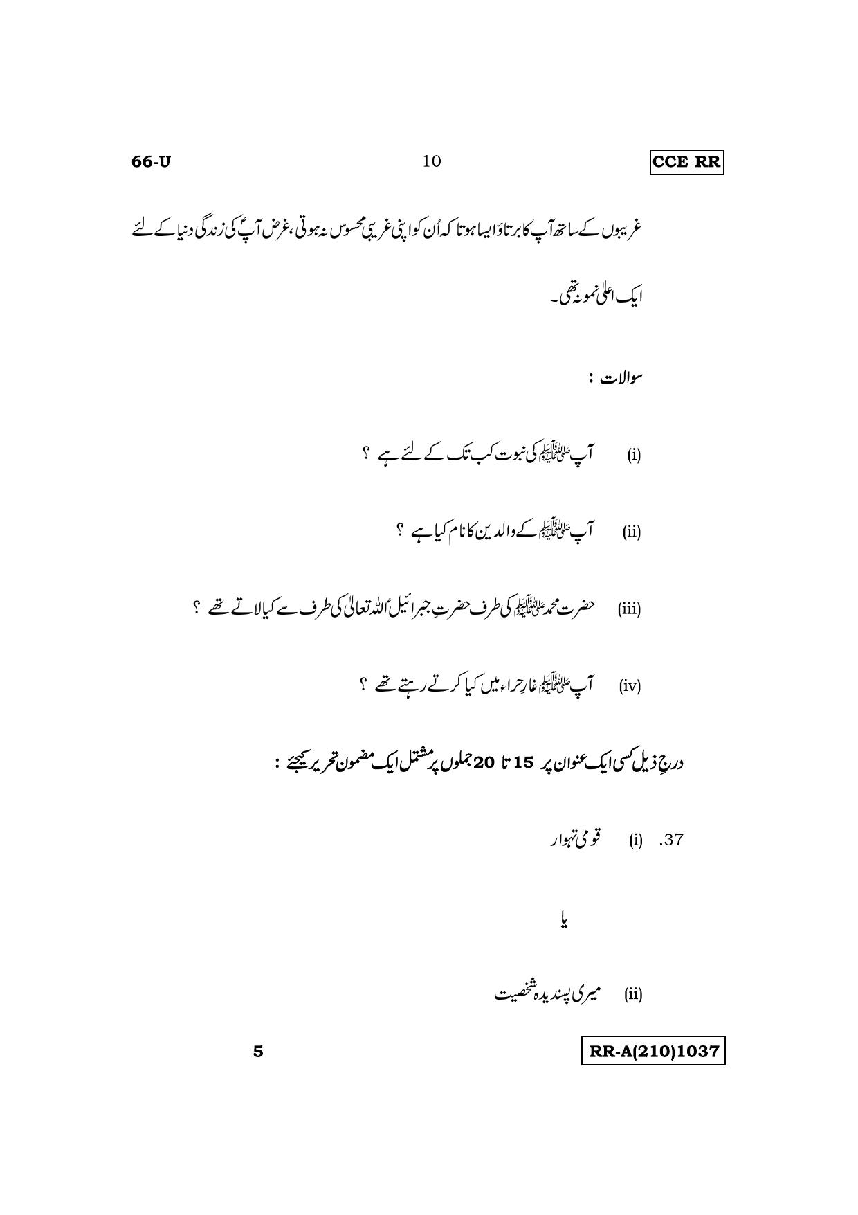 Karnataka SSLC Third Language Urdu Supplementary Exam Question Paper 2023 (A Version) - Page 10