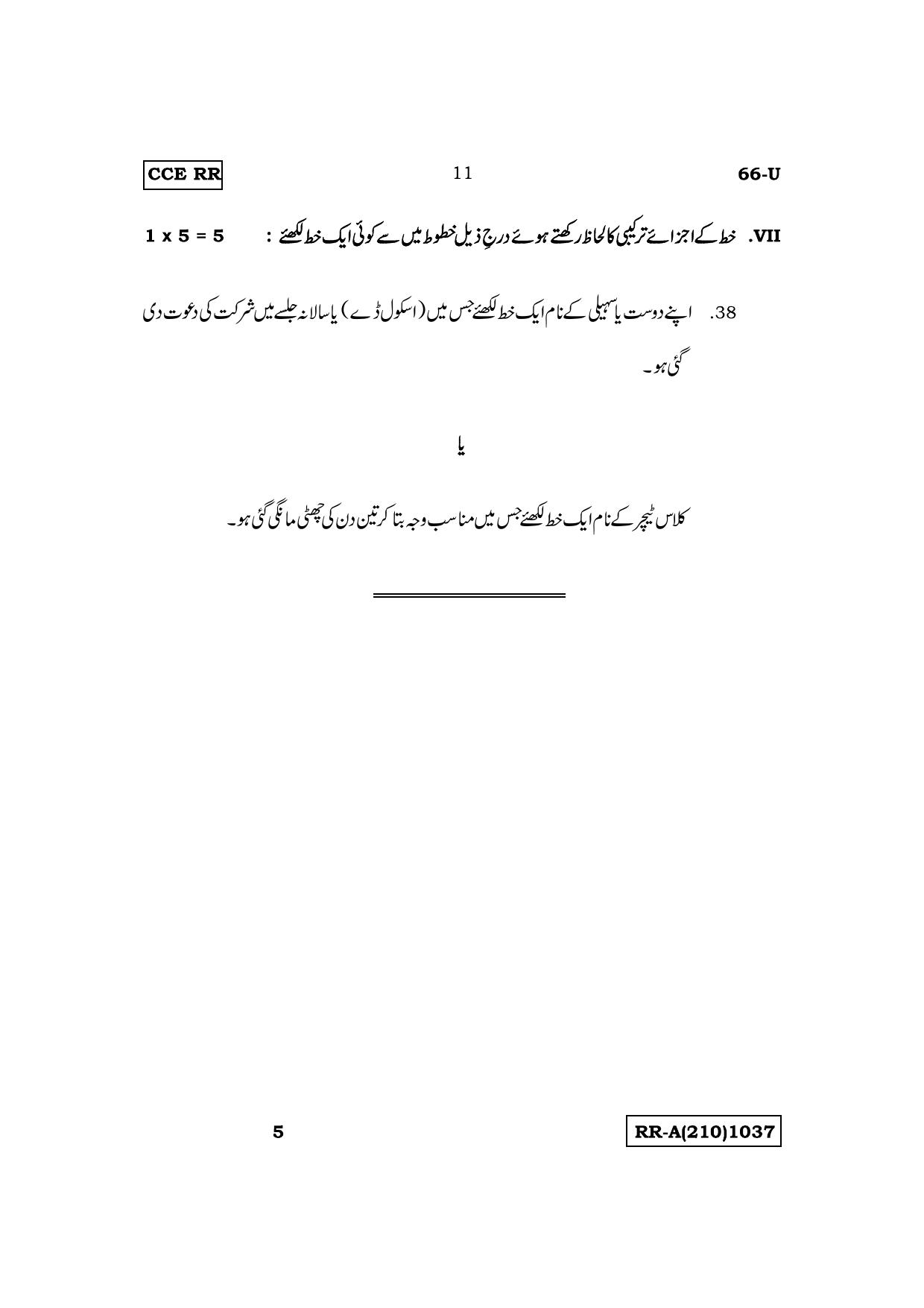 Karnataka SSLC Third Language Urdu Supplementary Exam Question Paper 2023 (A Version) - Page 11