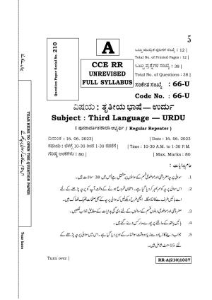 Karnataka SSLC Third Language Urdu Supplementary Exam Question Paper 2023 (A Version)