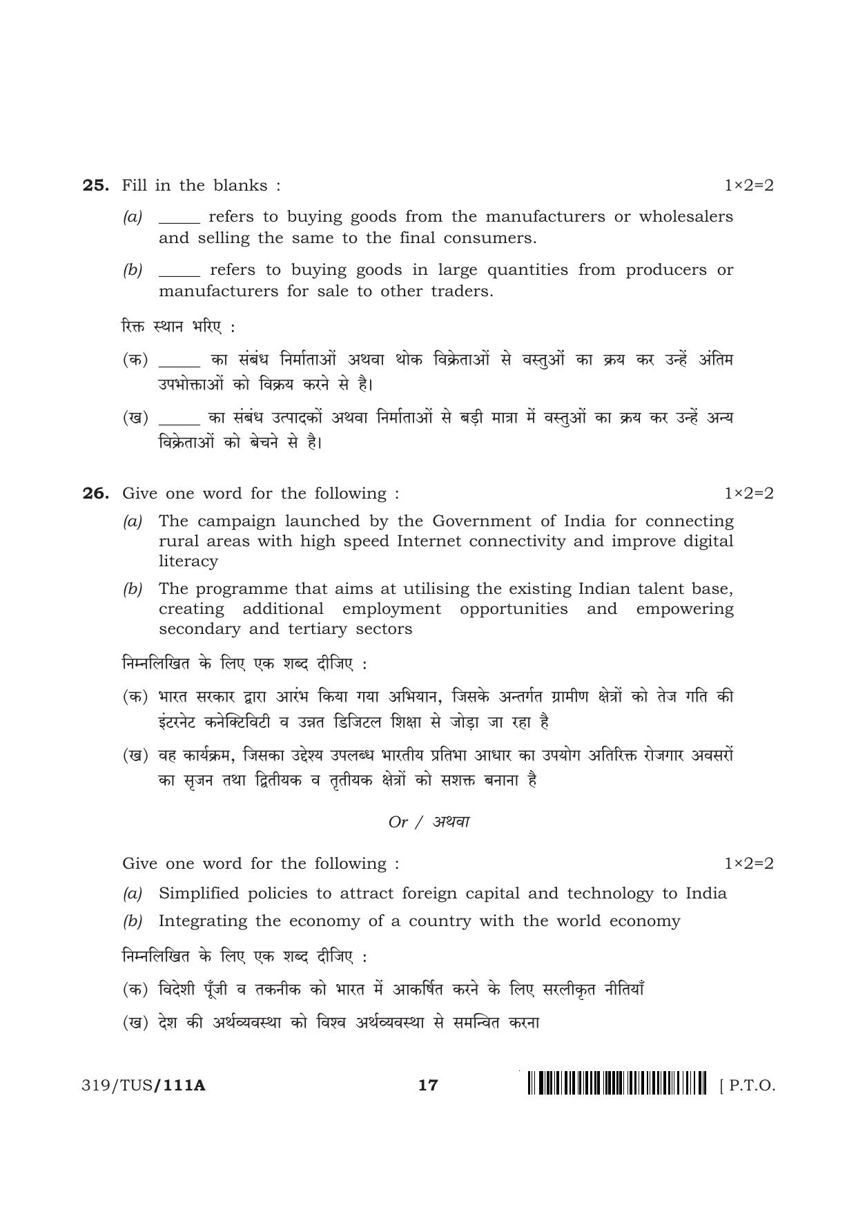 NIOS 2024 Class 12 Business Studies (Theory) Question Paper - Page 17