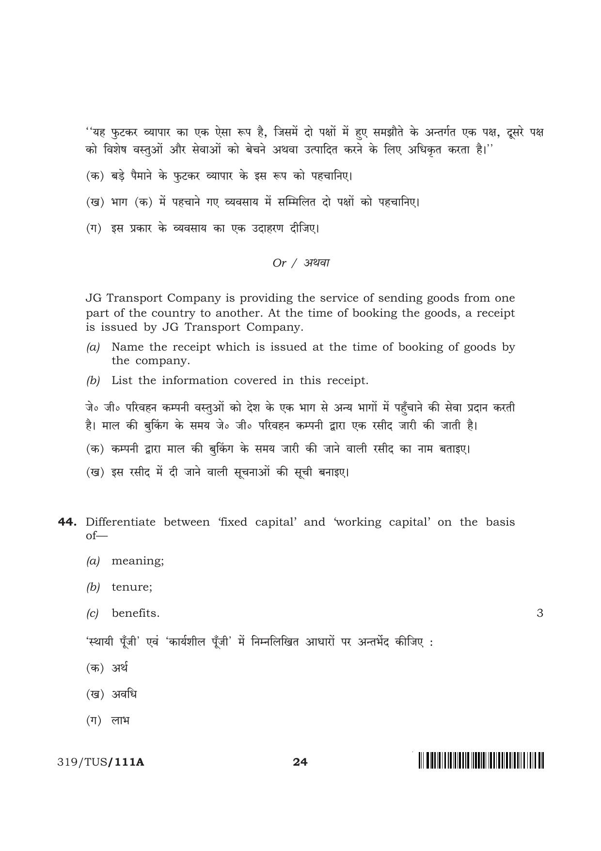 NIOS 2024 Class 12 Business Studies (Theory) Question Paper - Page 24