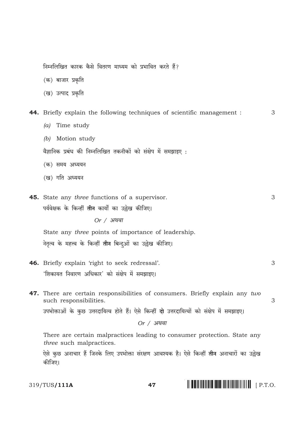 NIOS 2024 Class 12 Business Studies (Theory) Question Paper - Page 47