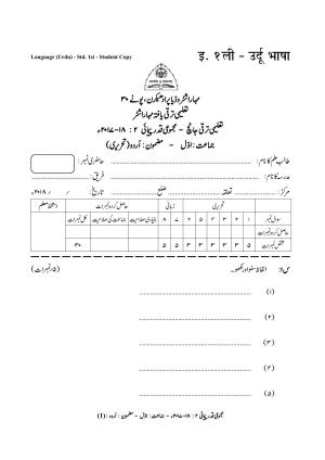 Maharashtra Board Class 1 Urdu Language उर्दू भाषा Sample Question Paper