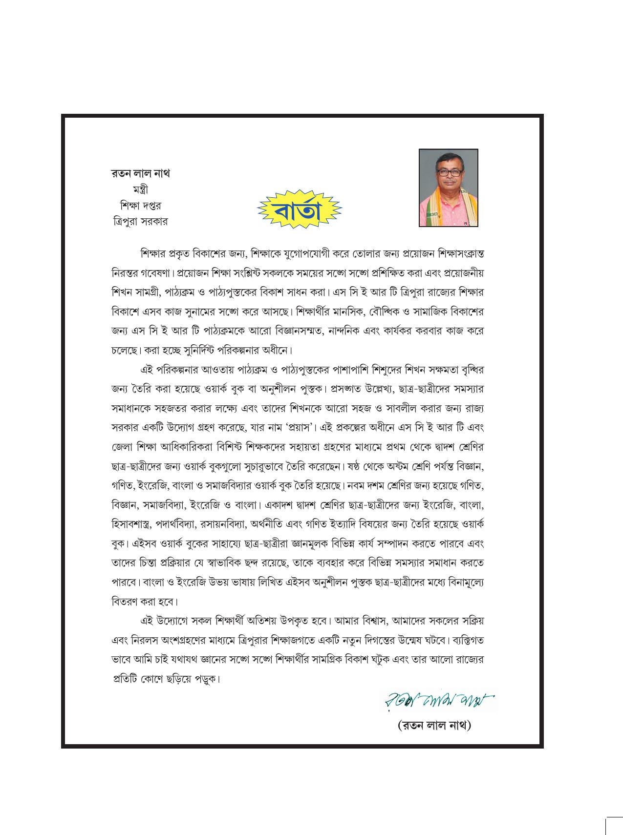 Tripura Board Class 11 Economics English Version Workbooks - Page 3