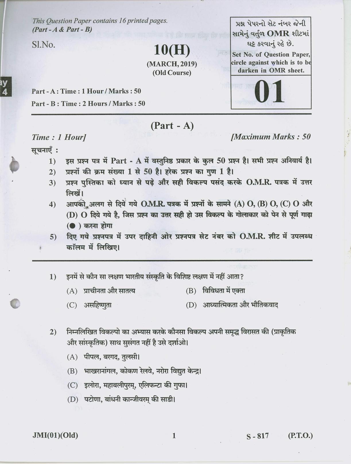 Gujarat Board Class 10th 10 HINDI OLD COURSE 2019 Question Paper - Page 1