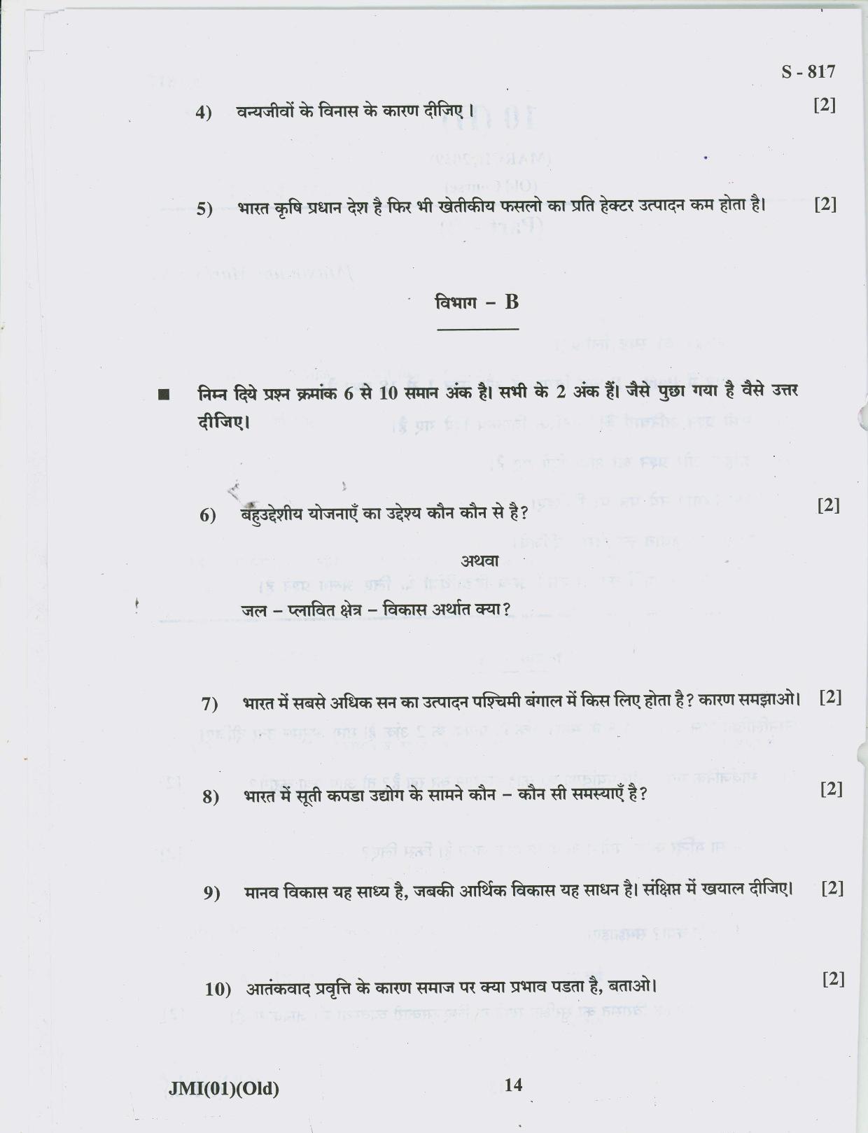 Gujarat Board Class 10th 10 HINDI OLD COURSE 2019 Question Paper - Page 14