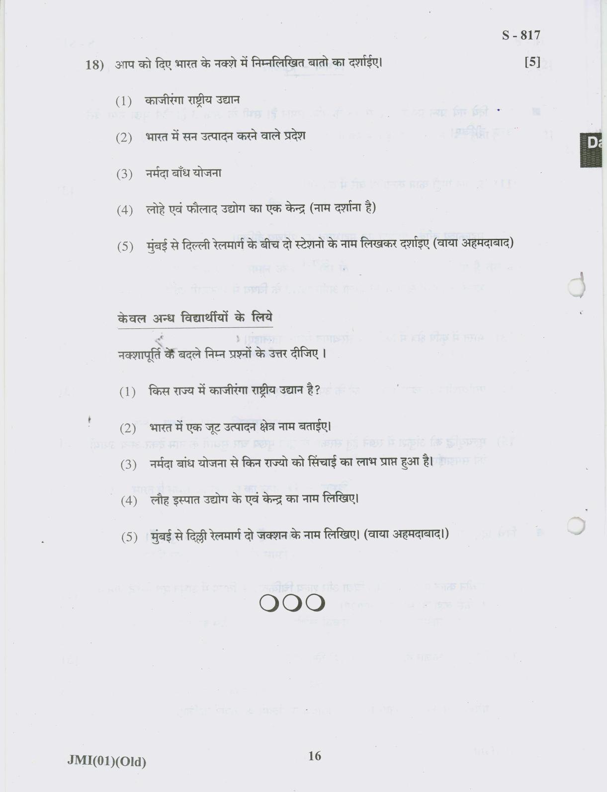 Gujarat Board Class 10th 10 HINDI OLD COURSE 2019 Question Paper - Page 16