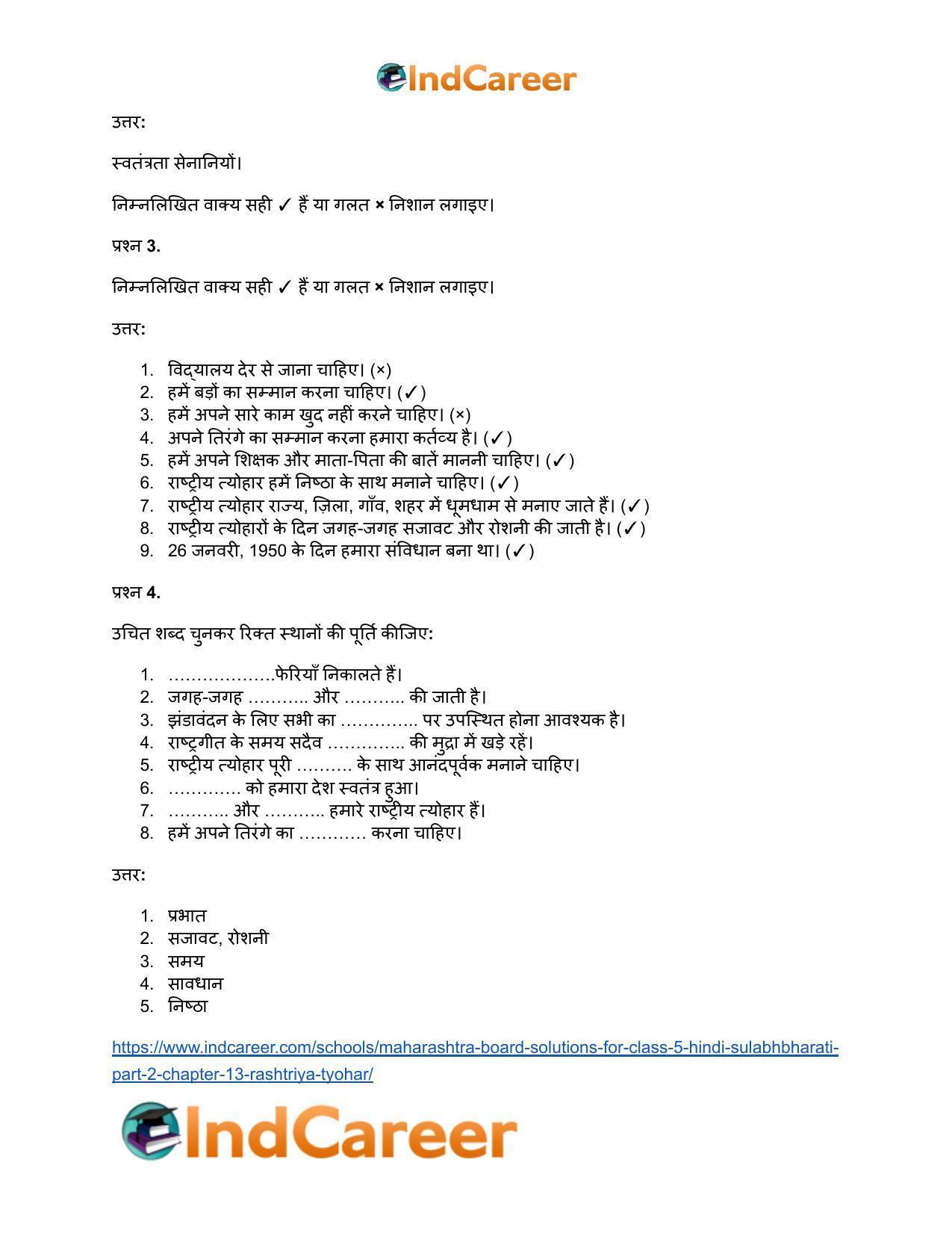 Maharashtra Board Solutions for Class 5- Hindi Sulabhbharati (Part 2): Chapter 13- राष्ट्रीय त्योहार - Page 7