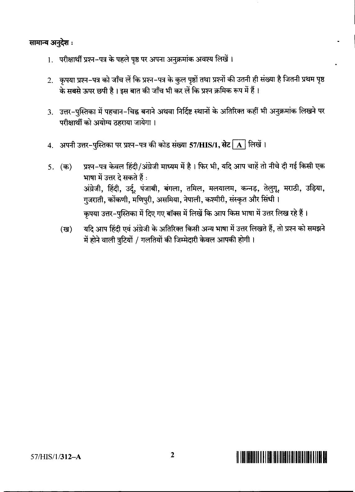 NIOS October 2018 Class 12 Physics Question Paper - Page 2