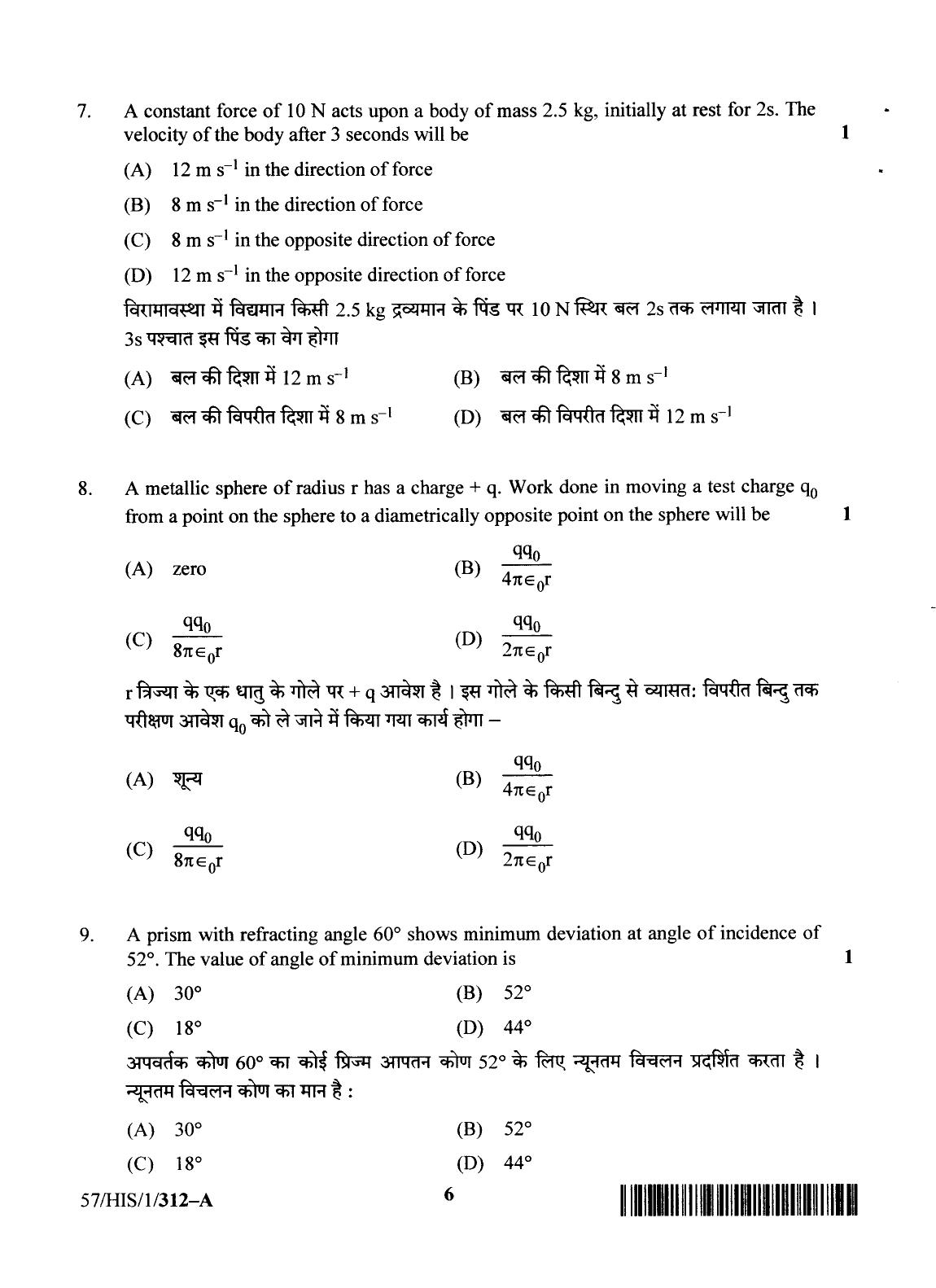 NIOS October 2018 Class 12 Physics Question Paper - Page 6