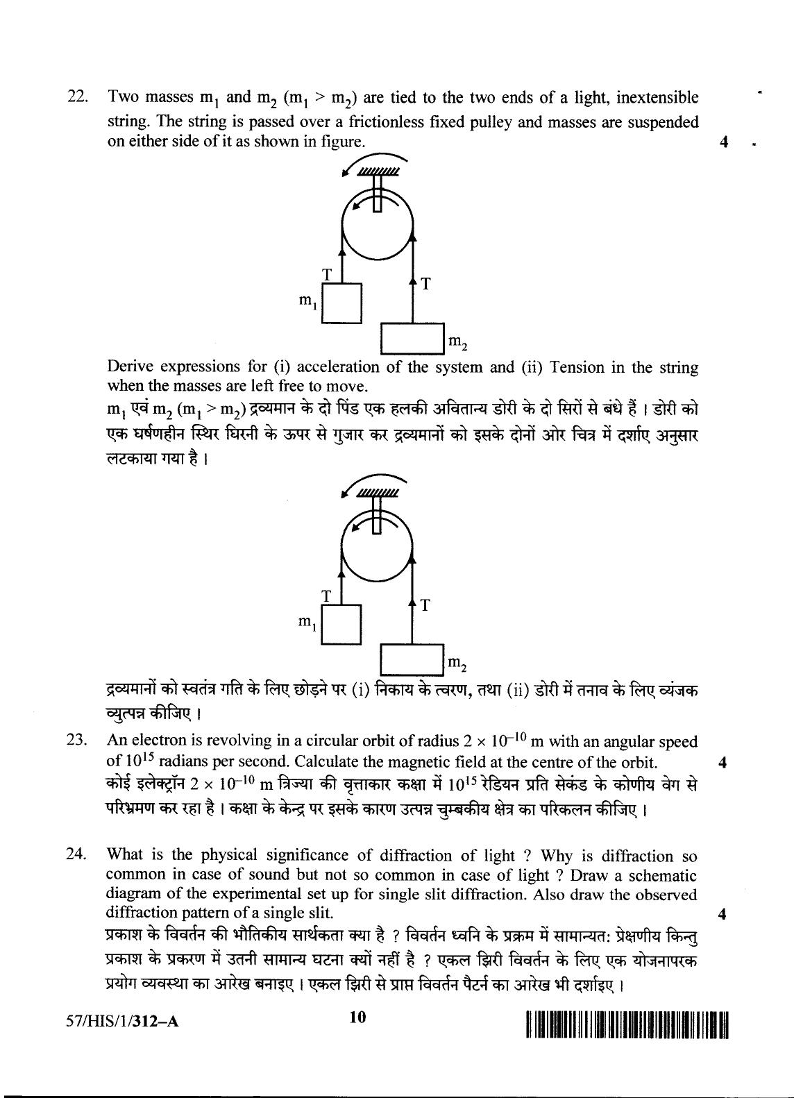 NIOS October 2018 Class 12 Physics Question Paper - Page 10