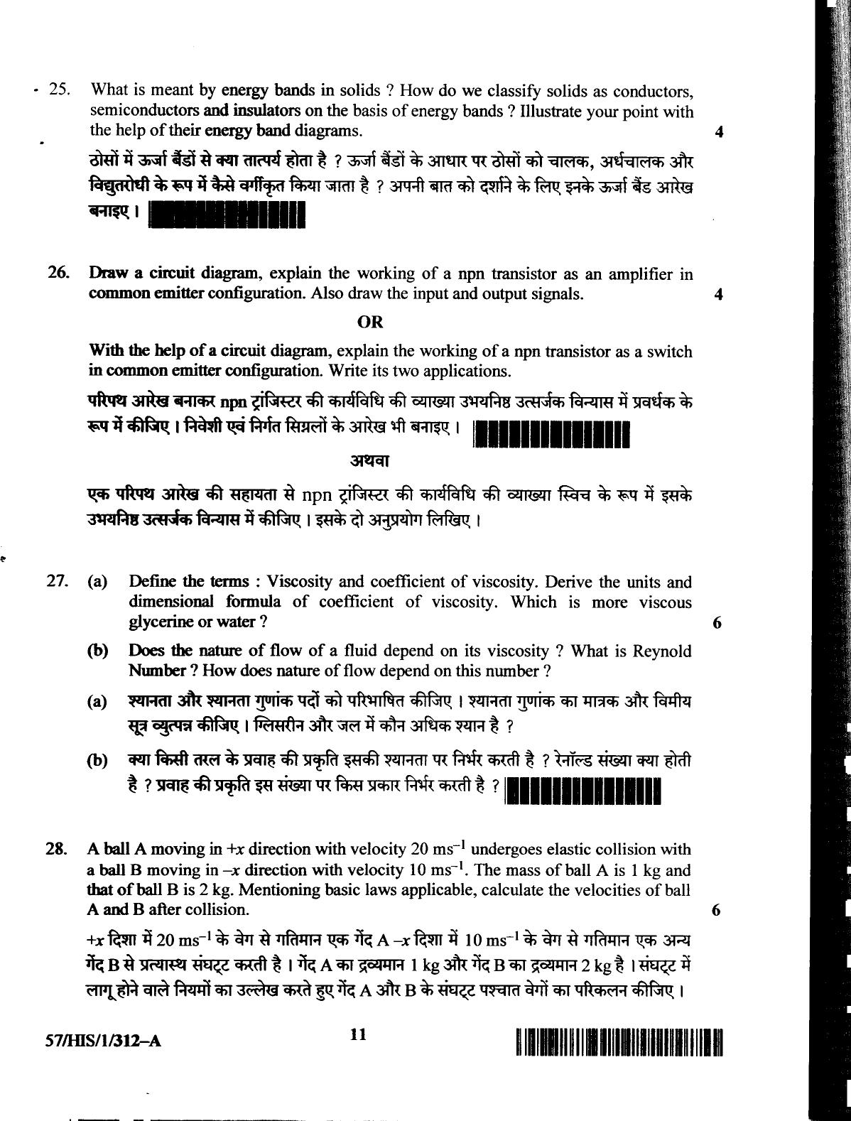NIOS October 2018 Class 12 Physics Question Paper - Page 11