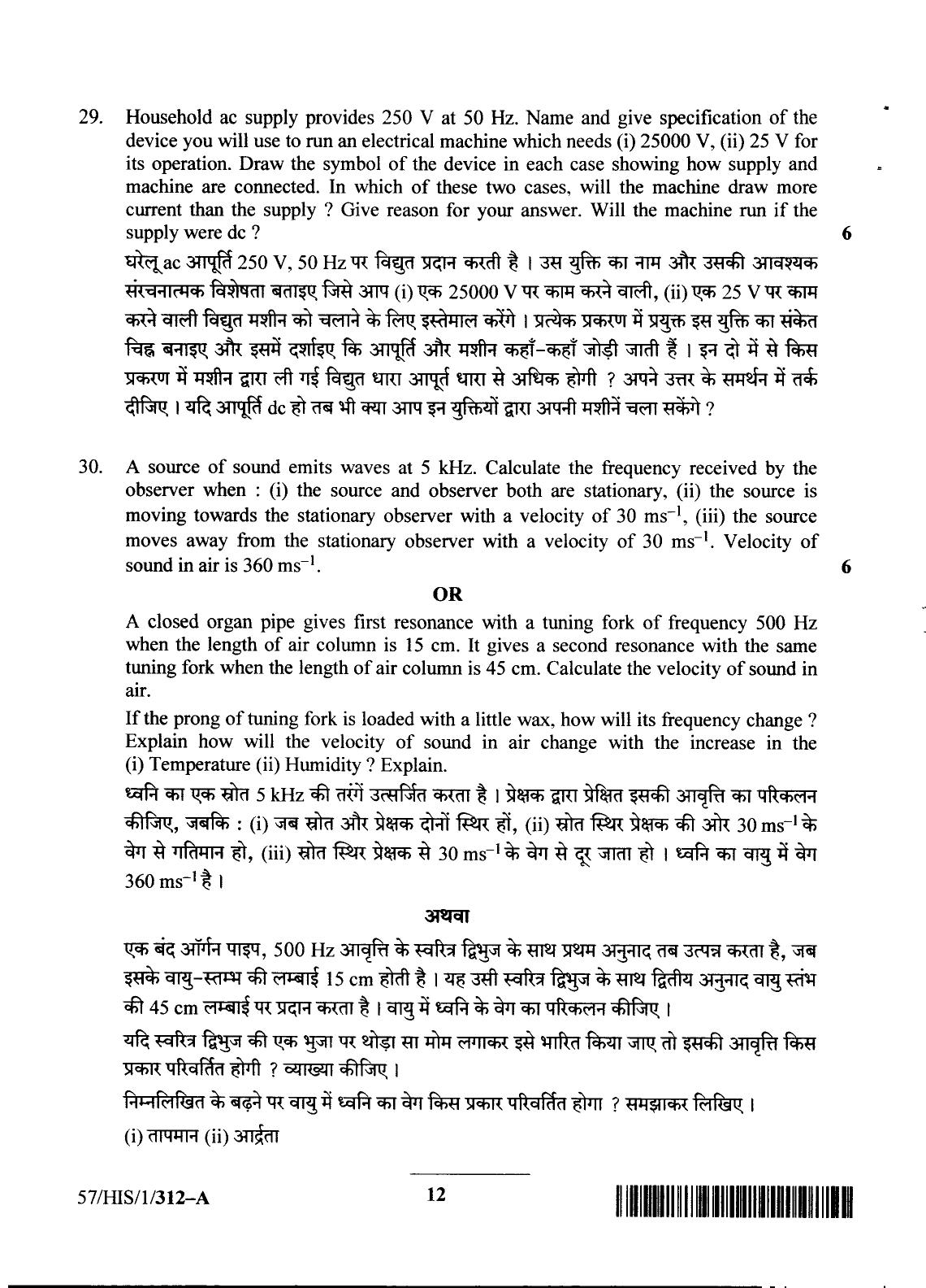 NIOS October 2018 Class 12 Physics Question Paper - Page 12
