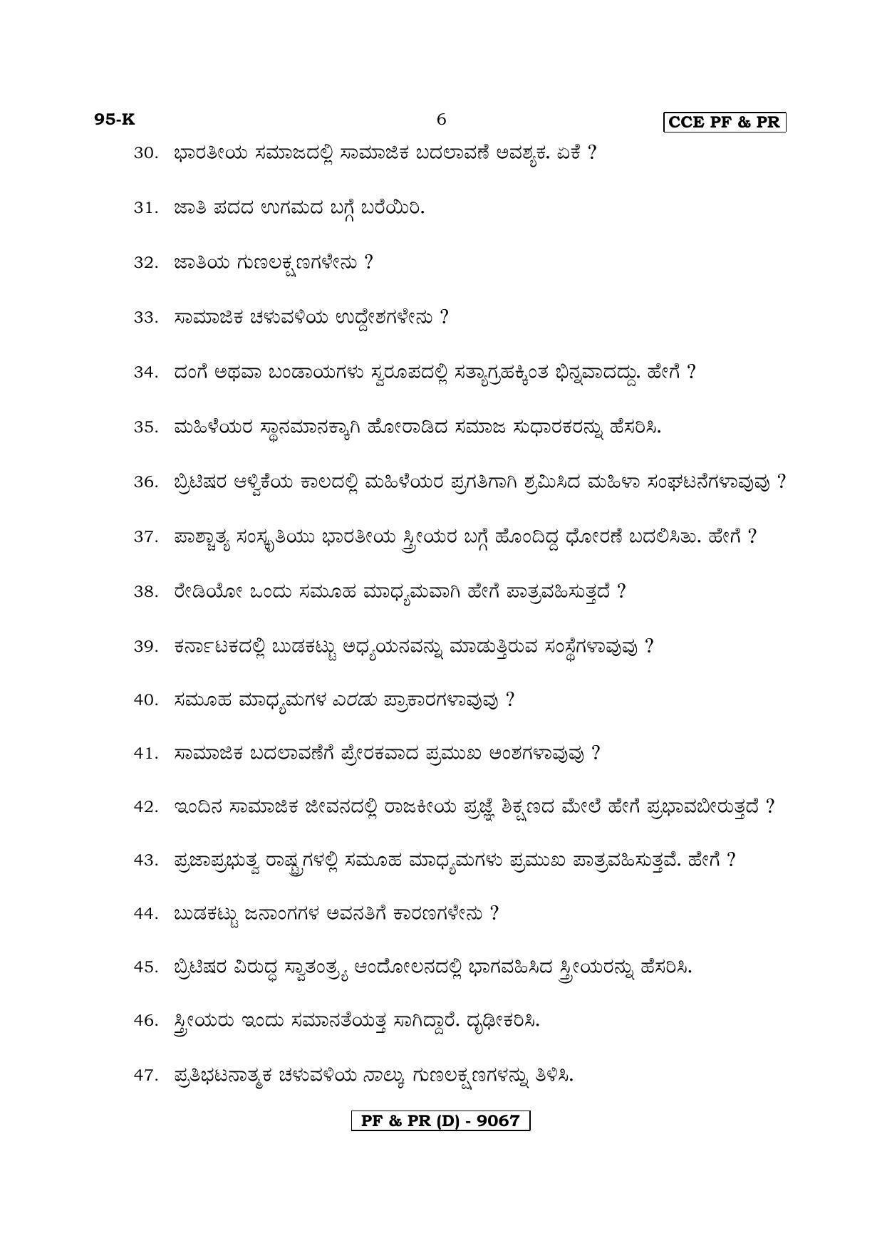 Karnataka SSLC SOCIOLOGY - KANNADA (95K-D Version) (Supplementary) June 2020 Question Paper - Page 6