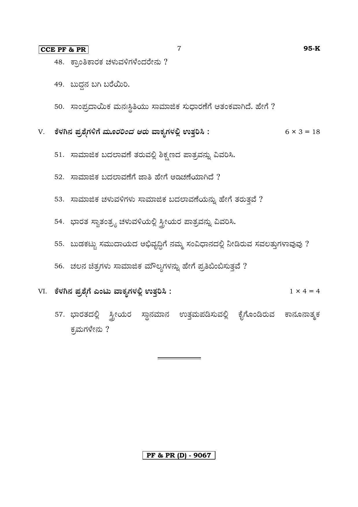 Karnataka SSLC SOCIOLOGY - KANNADA (95K-D Version) (Supplementary) June 2020 Question Paper - Page 7