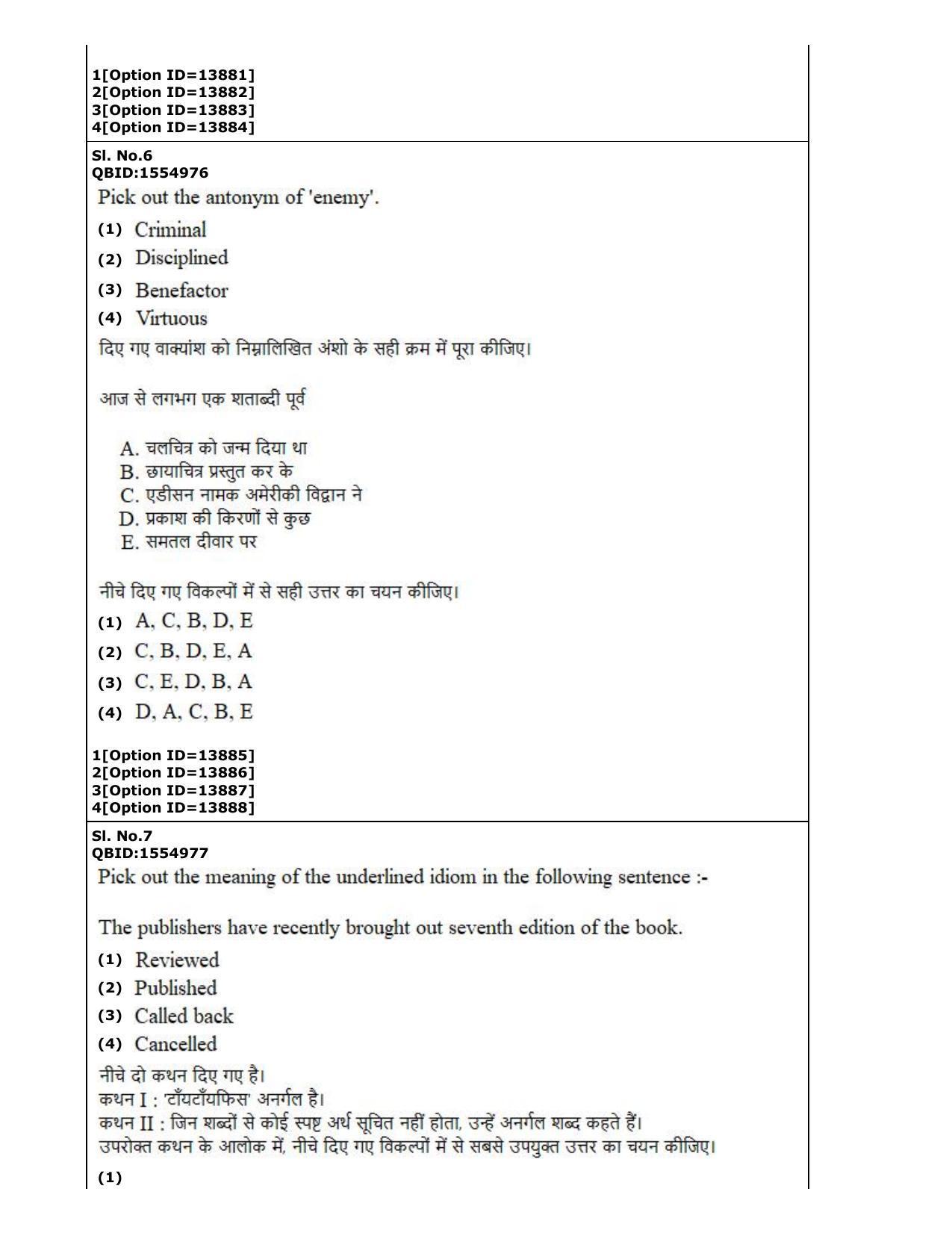 CUET (PG) 2022: PGQP-63 Shukla Yajurveda Bashyam Krishna Yajurvveda Bashyam Atharvanaveda Bashyam Veda (05-09-2022) Question Paper - Page 4