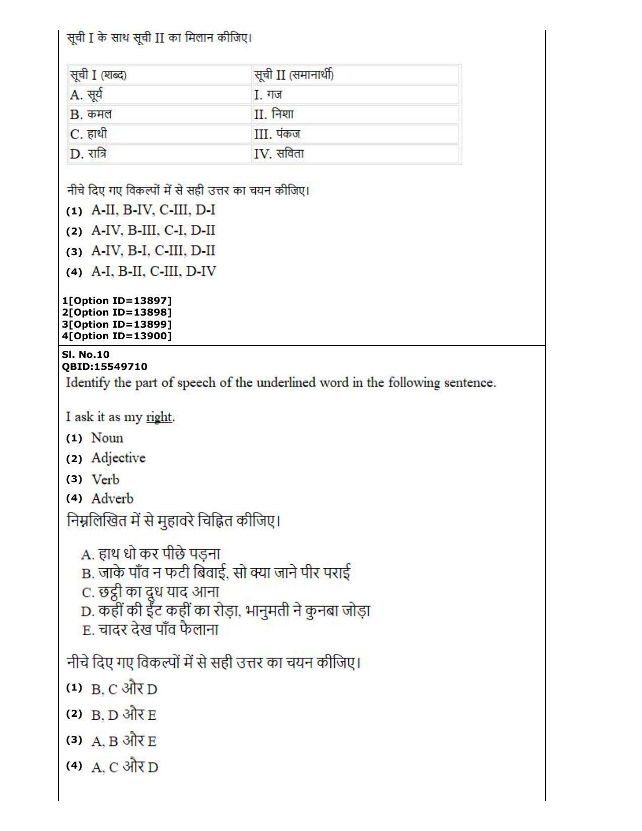 CUET (PG) 2022: PGQP-63 Shukla Yajurveda Bashyam Krishna Yajurvveda Bashyam Atharvanaveda Bashyam Veda (05-09-2022) Question Paper - Page 6