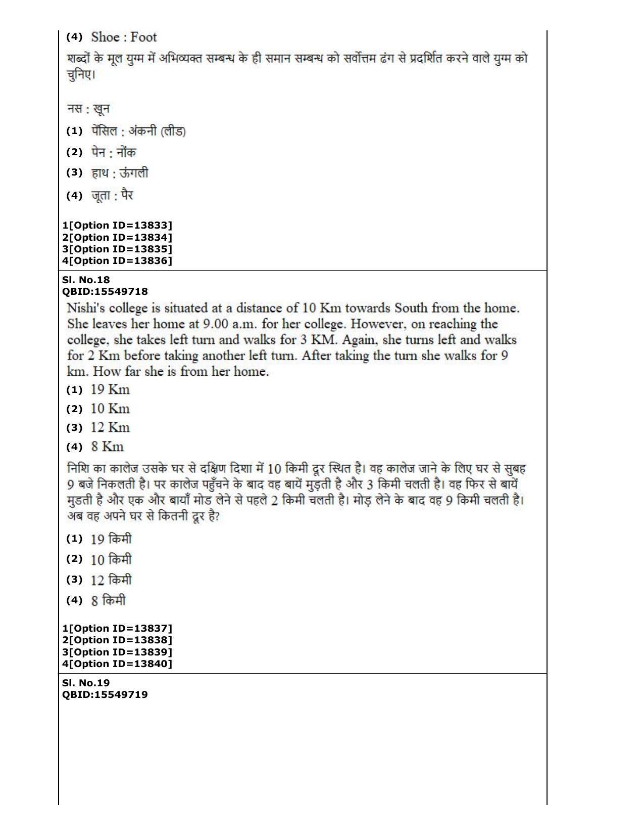 CUET (PG) 2022: PGQP-63 Shukla Yajurveda Bashyam Krishna Yajurvveda Bashyam Atharvanaveda Bashyam Veda (05-09-2022) Question Paper - Page 11