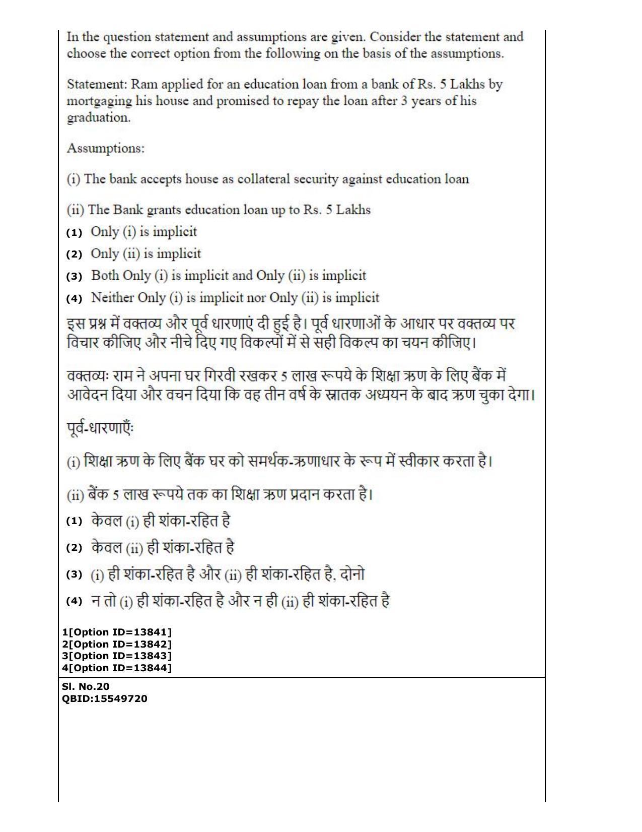 CUET (PG) 2022: PGQP-63 Shukla Yajurveda Bashyam Krishna Yajurvveda Bashyam Atharvanaveda Bashyam Veda (05-09-2022) Question Paper - Page 12