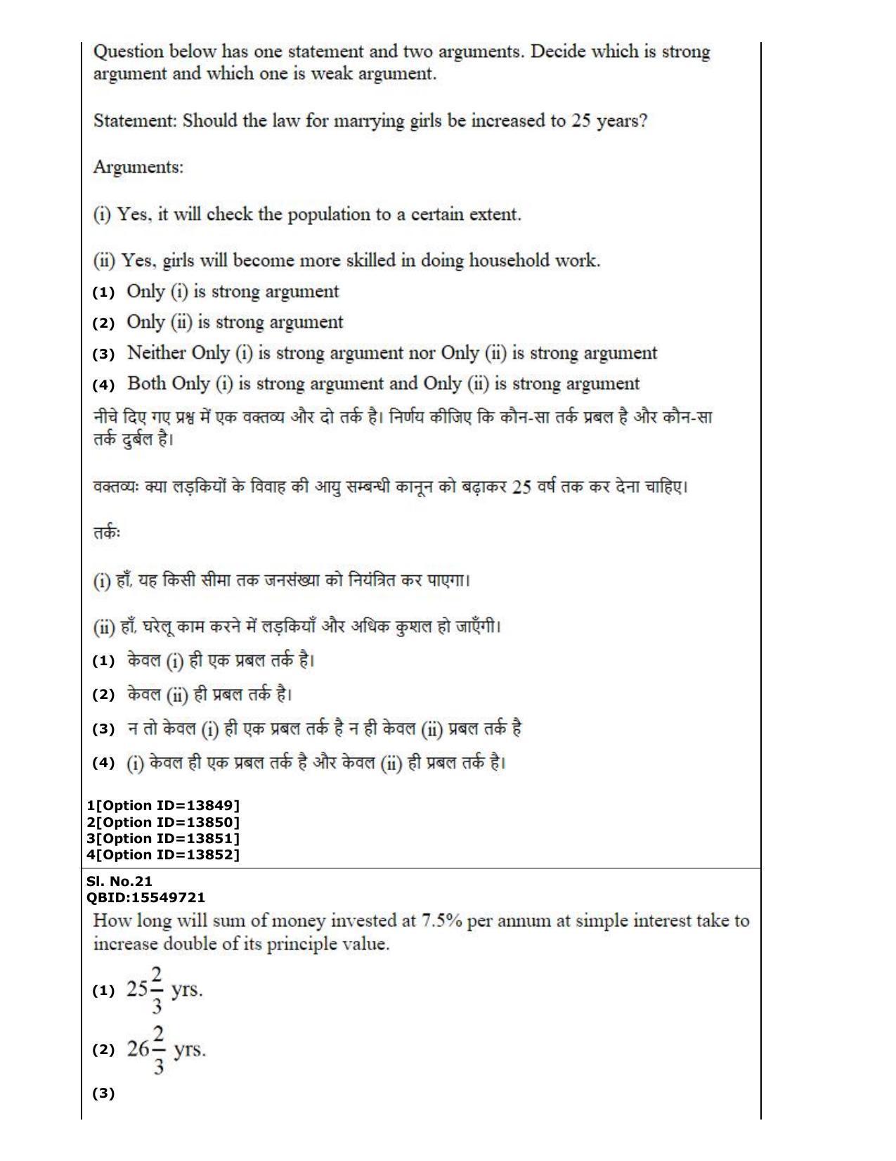 CUET (PG) 2022: PGQP-63 Shukla Yajurveda Bashyam Krishna Yajurvveda Bashyam Atharvanaveda Bashyam Veda (05-09-2022) Question Paper - Page 13