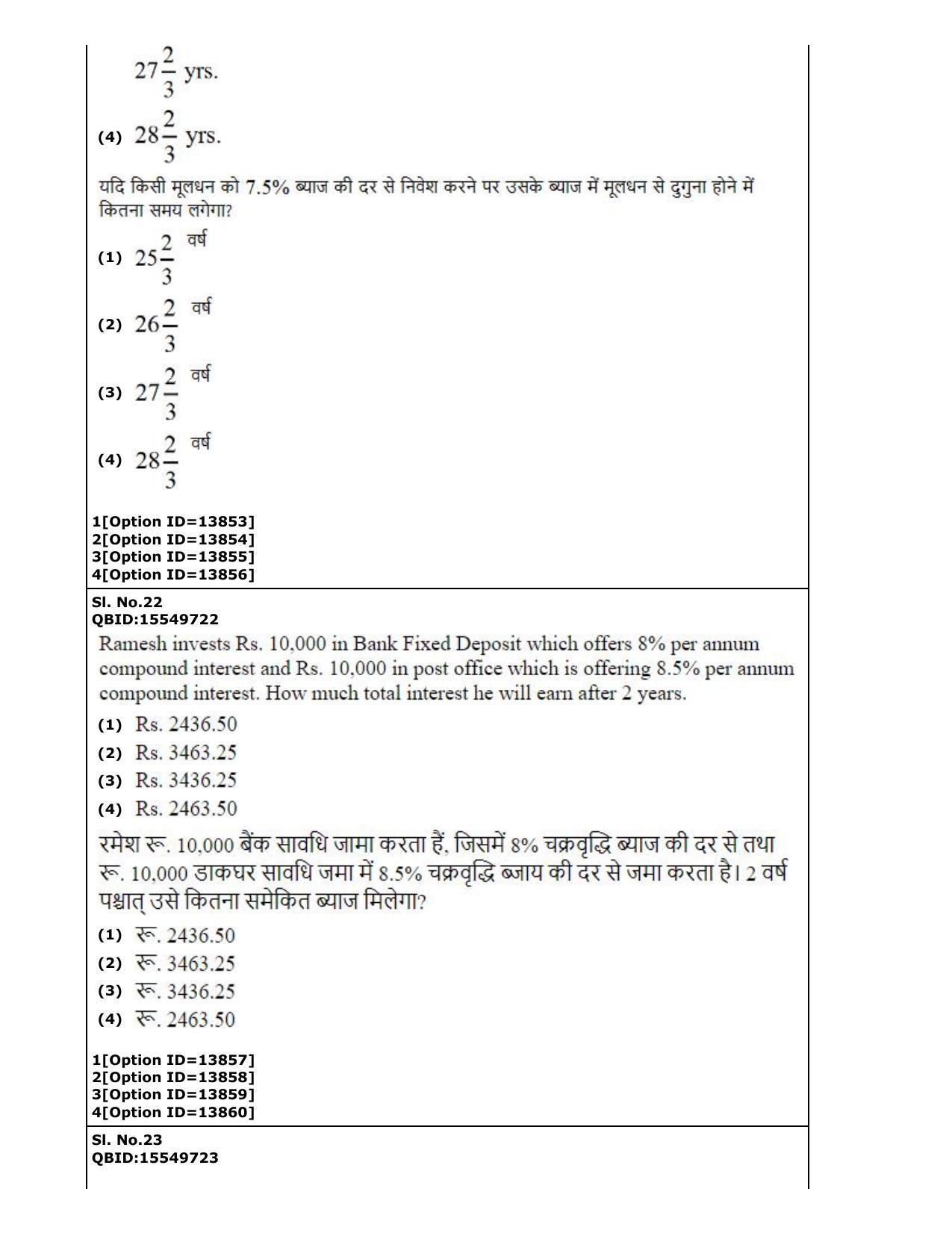 CUET (PG) 2022: PGQP-63 Shukla Yajurveda Bashyam Krishna Yajurvveda Bashyam Atharvanaveda Bashyam Veda (05-09-2022) Question Paper - Page 14