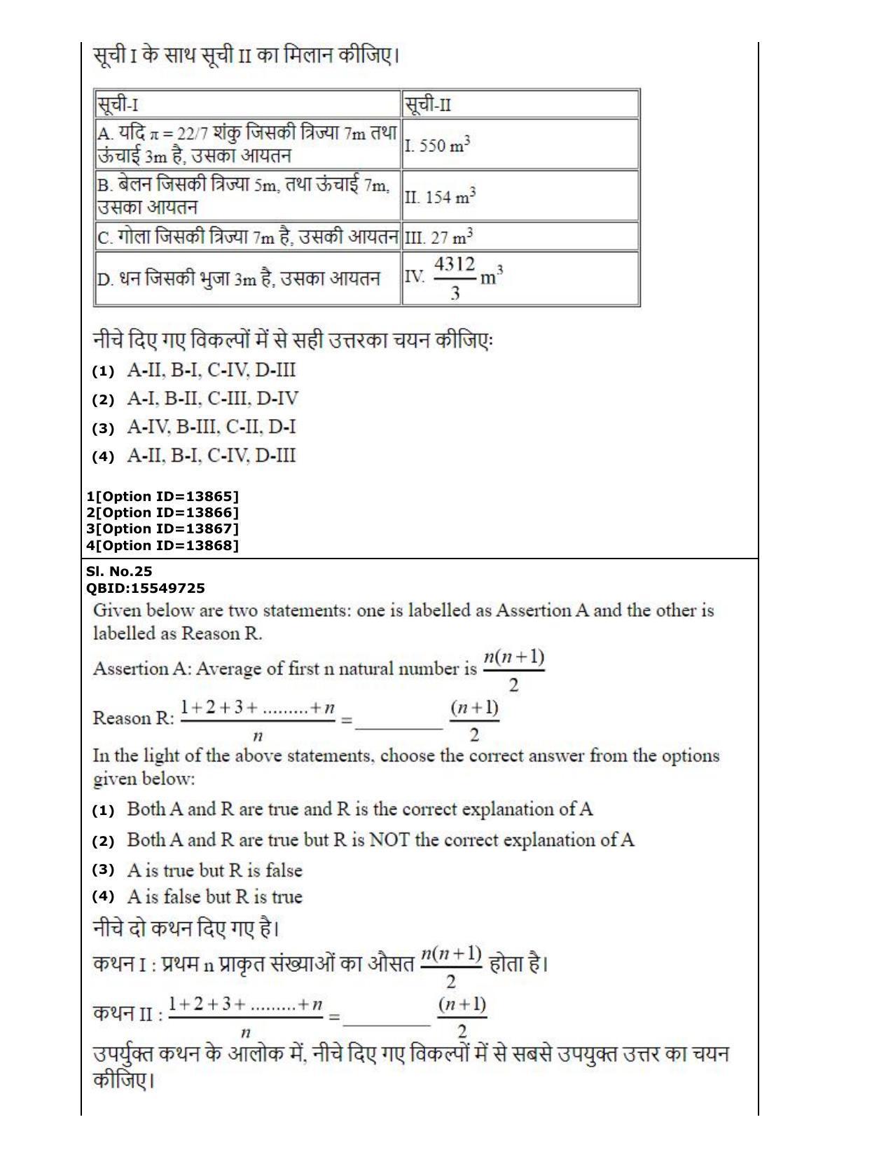 CUET (PG) 2022: PGQP-63 Shukla Yajurveda Bashyam Krishna Yajurvveda Bashyam Atharvanaveda Bashyam Veda (05-09-2022) Question Paper - Page 16