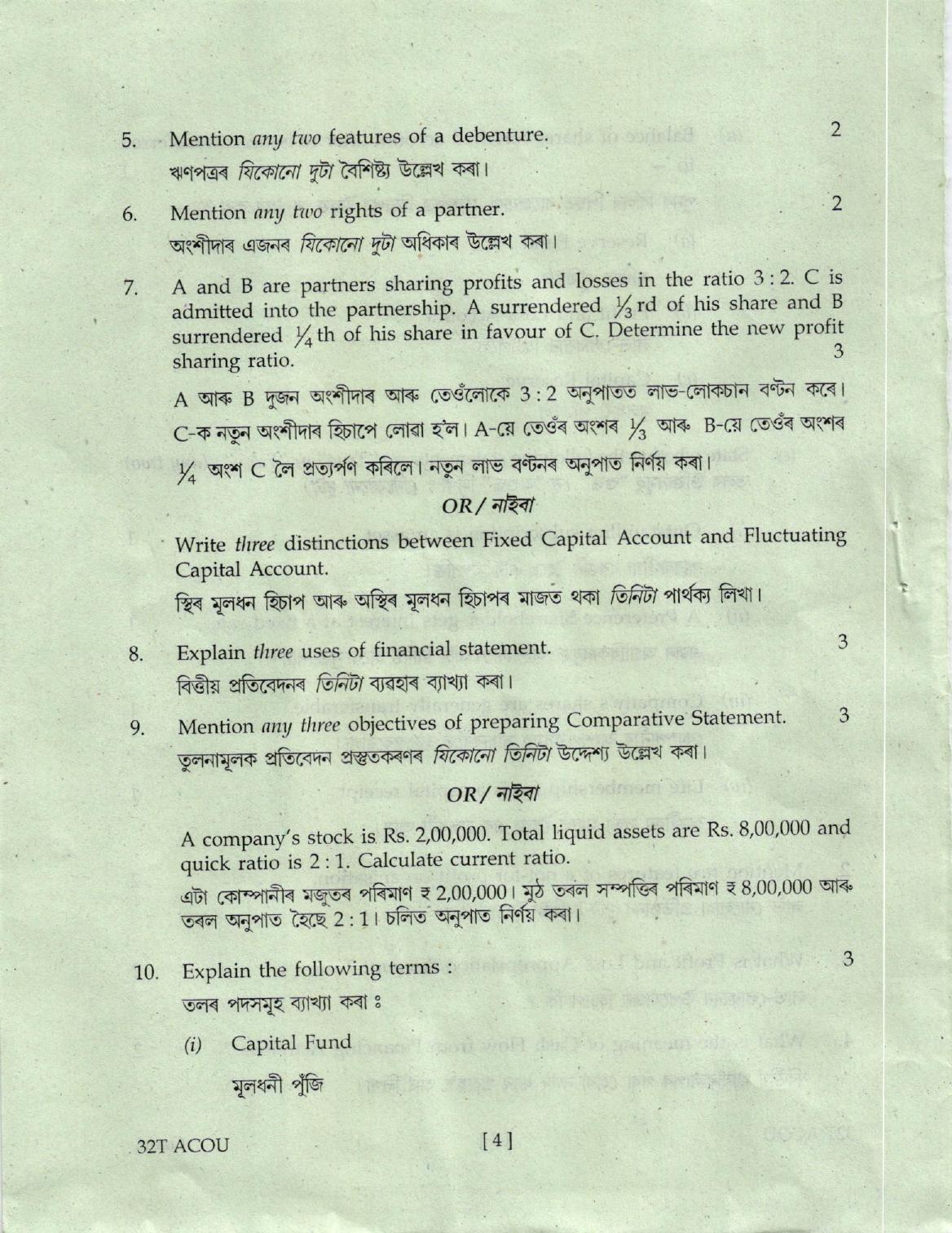 AHSEC Class 12 Accountancy Question Papers 2022 - Page 4