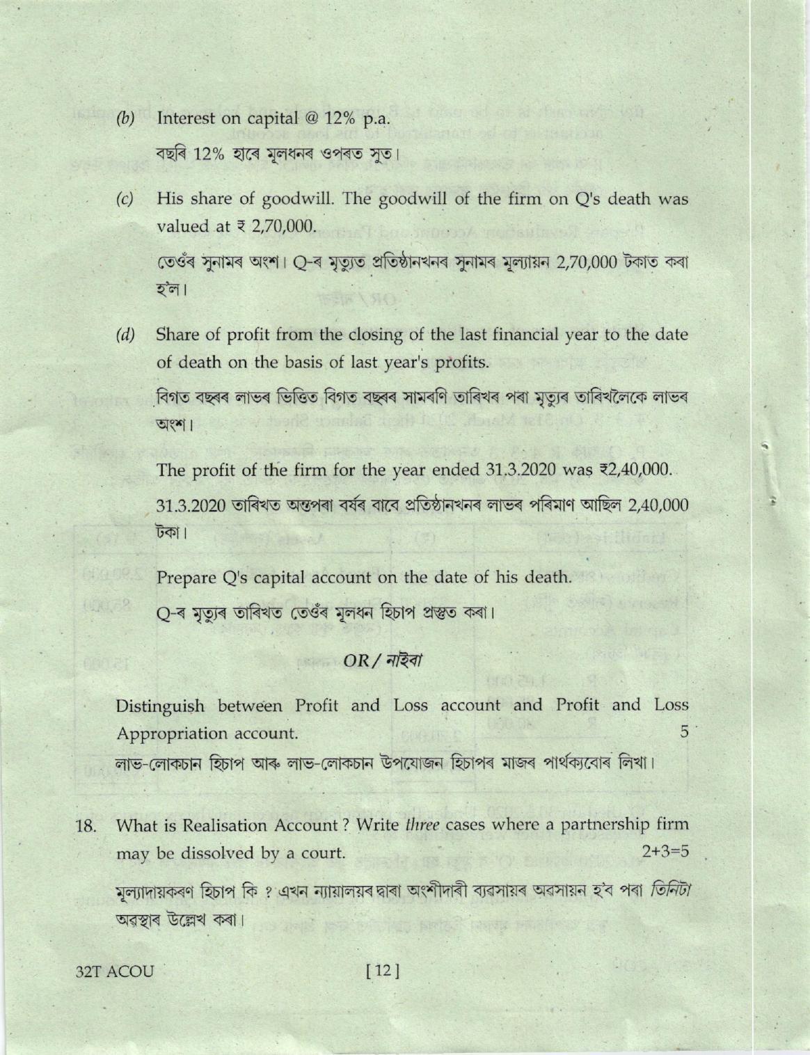 AHSEC Class 12 Accountancy Question Papers 2022 - Page 12