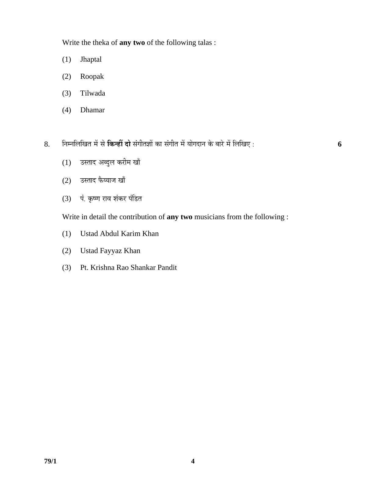 CBSE Class 12 79-1 HINDUSTANI MUSIC (Vocal) 2016 Question Paper - Page 4
