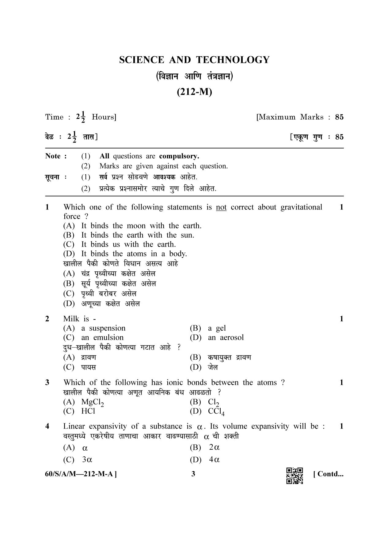 NIOS Jan-Feb 2021 Class 10 Science & Technology (Marathi) Question Paper - Page 3