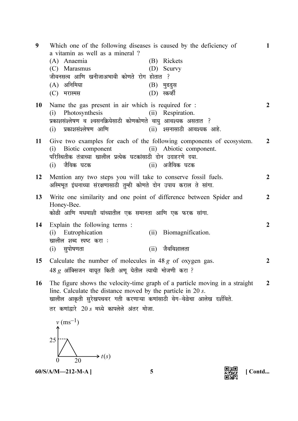 NIOS Jan-Feb 2021 Class 10 Science & Technology (Marathi) Question Paper - Page 5