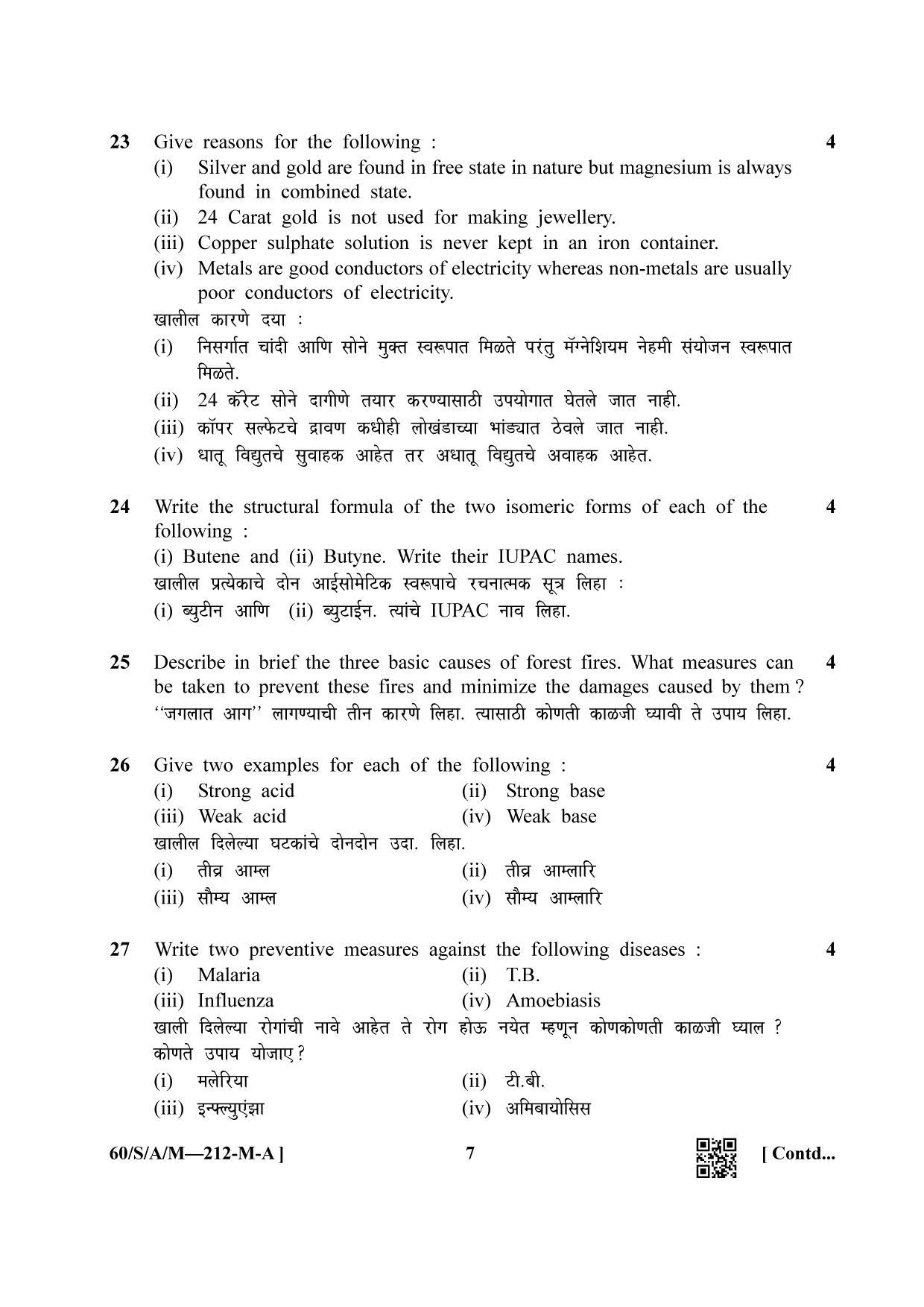 NIOS Jan-Feb 2021 Class 10 Science & Technology (Marathi) Question Paper - Page 7