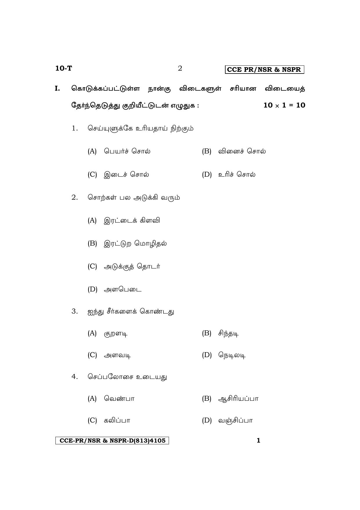 Karnataka SSLC First Language Tamil Supplementary Exam Question Paper 2023 (D Version) - Page 2