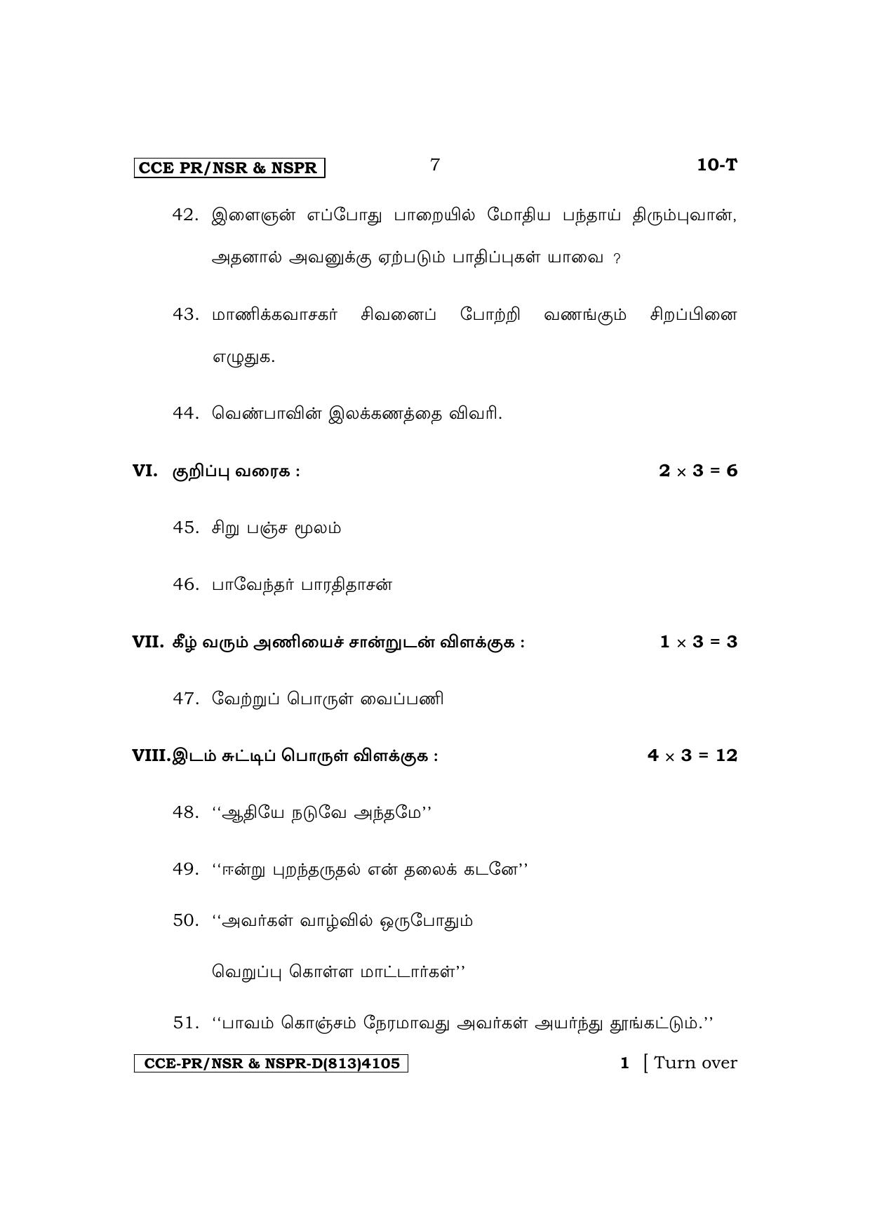Karnataka SSLC First Language Tamil Supplementary Exam Question Paper 2023 (D Version) - Page 7