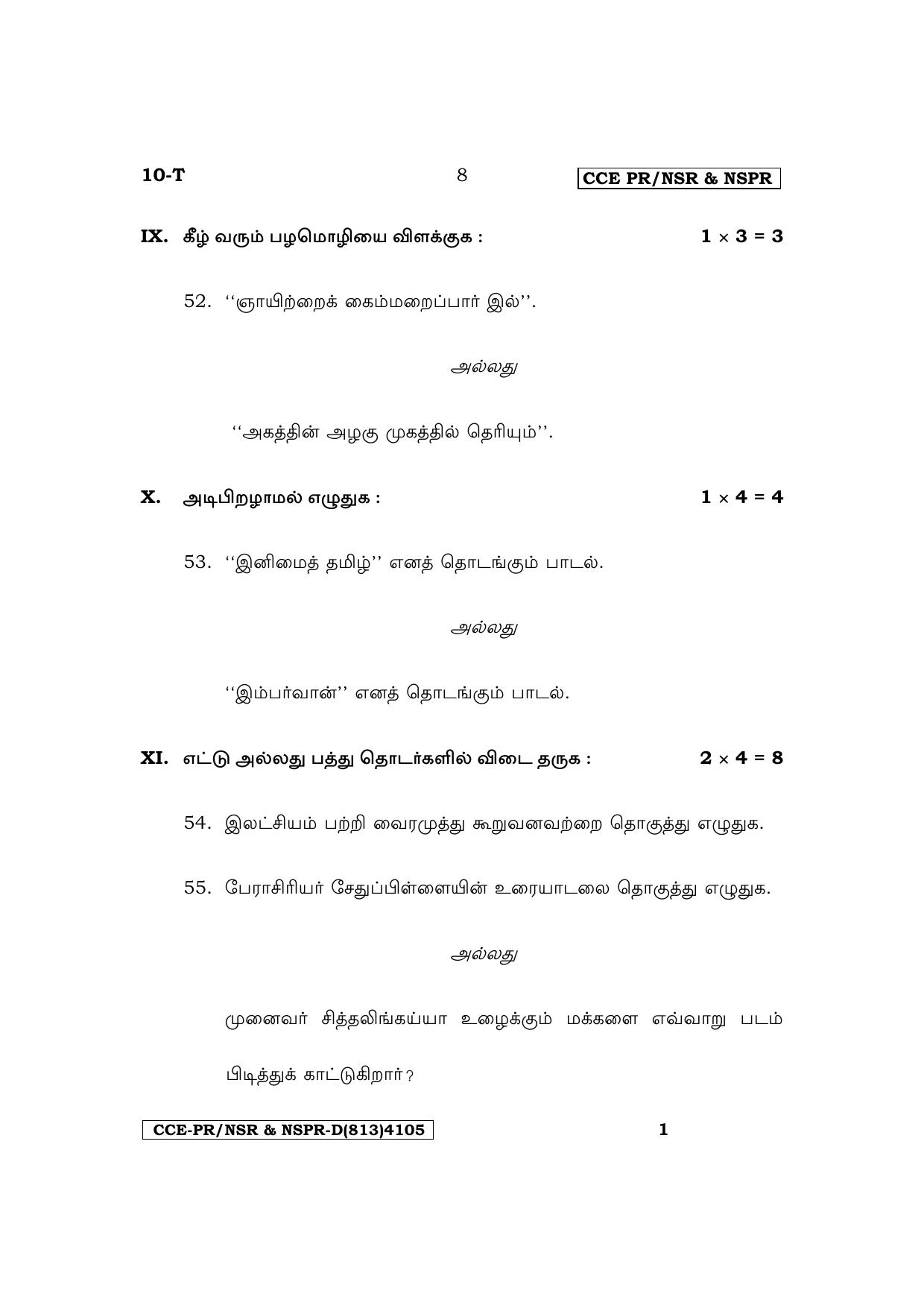 Karnataka SSLC First Language Tamil Supplementary Exam Question Paper 2023 (D Version) - Page 8