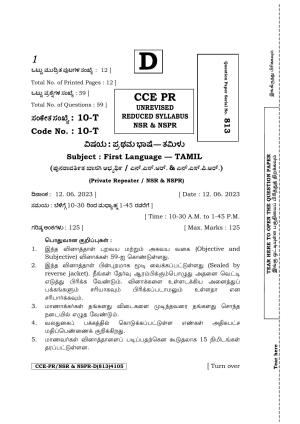 Karnataka SSLC First Language Tamil Supplementary Exam Question Paper 2023 (D Version)