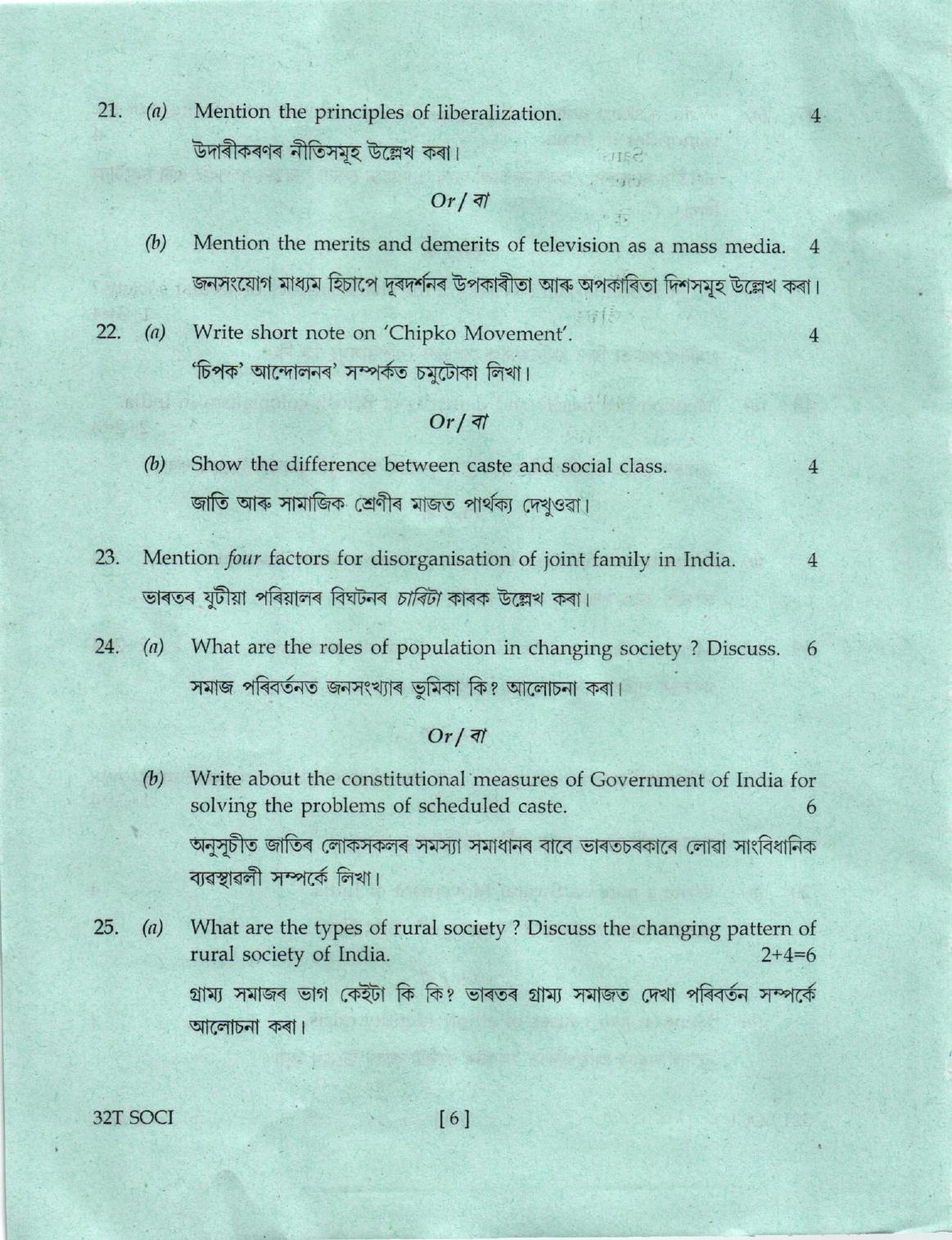 AHSEC Class 12 Sociology Question Papers 2022 - Page 6
