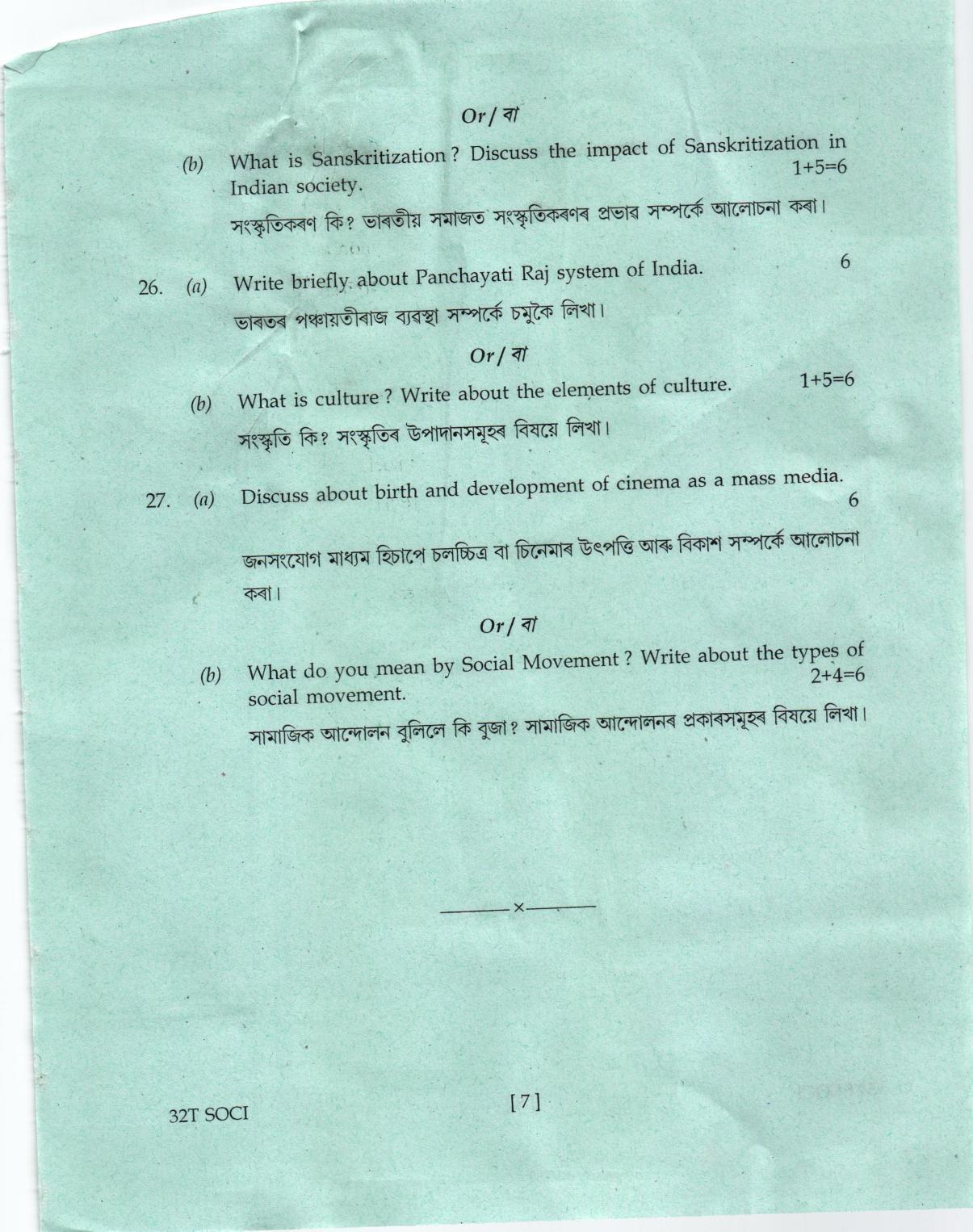 AHSEC Class 12 Sociology Question Papers 2022 - Page 7