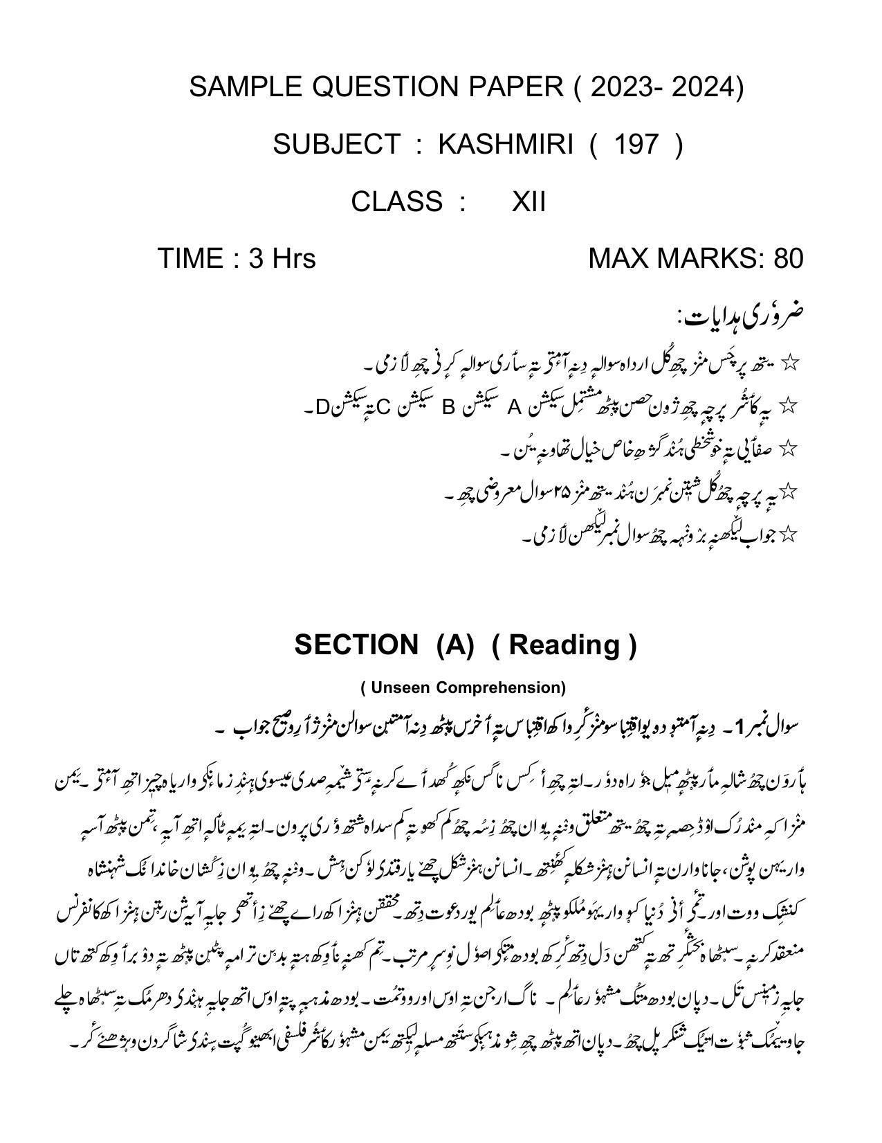 CBSE Class 12 Kashmiri Sample Paper 2024 - Page 1
