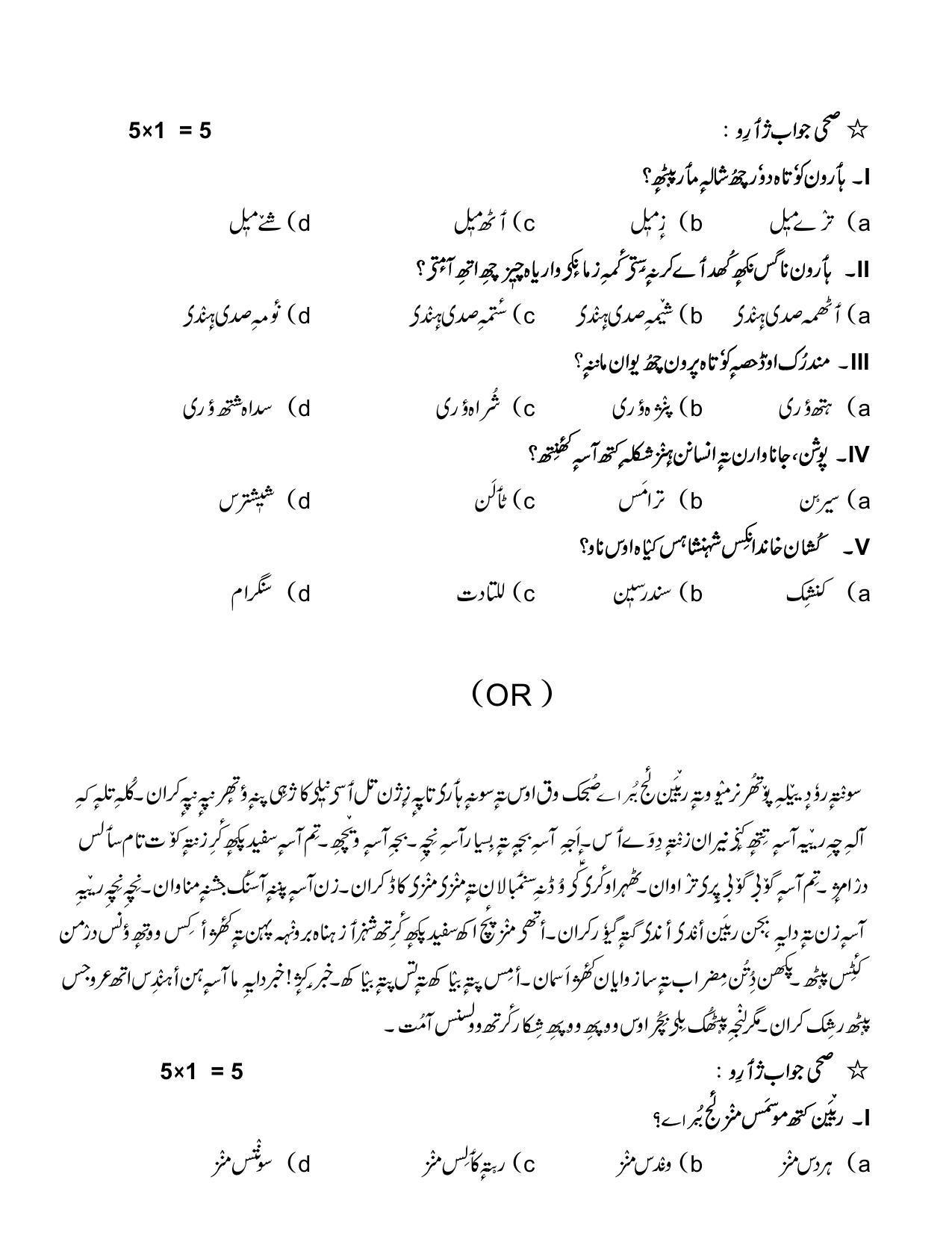 CBSE Class 12 Kashmiri Sample Paper 2024 - Page 2