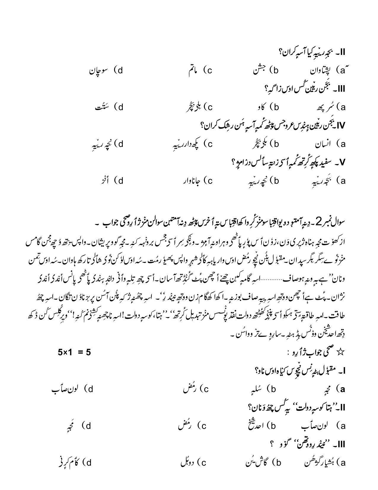 CBSE Class 12 Kashmiri Sample Paper 2024 - Page 3