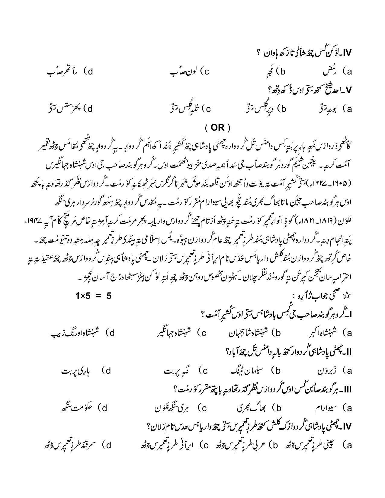 CBSE Class 12 Kashmiri Sample Paper 2024 - Page 4