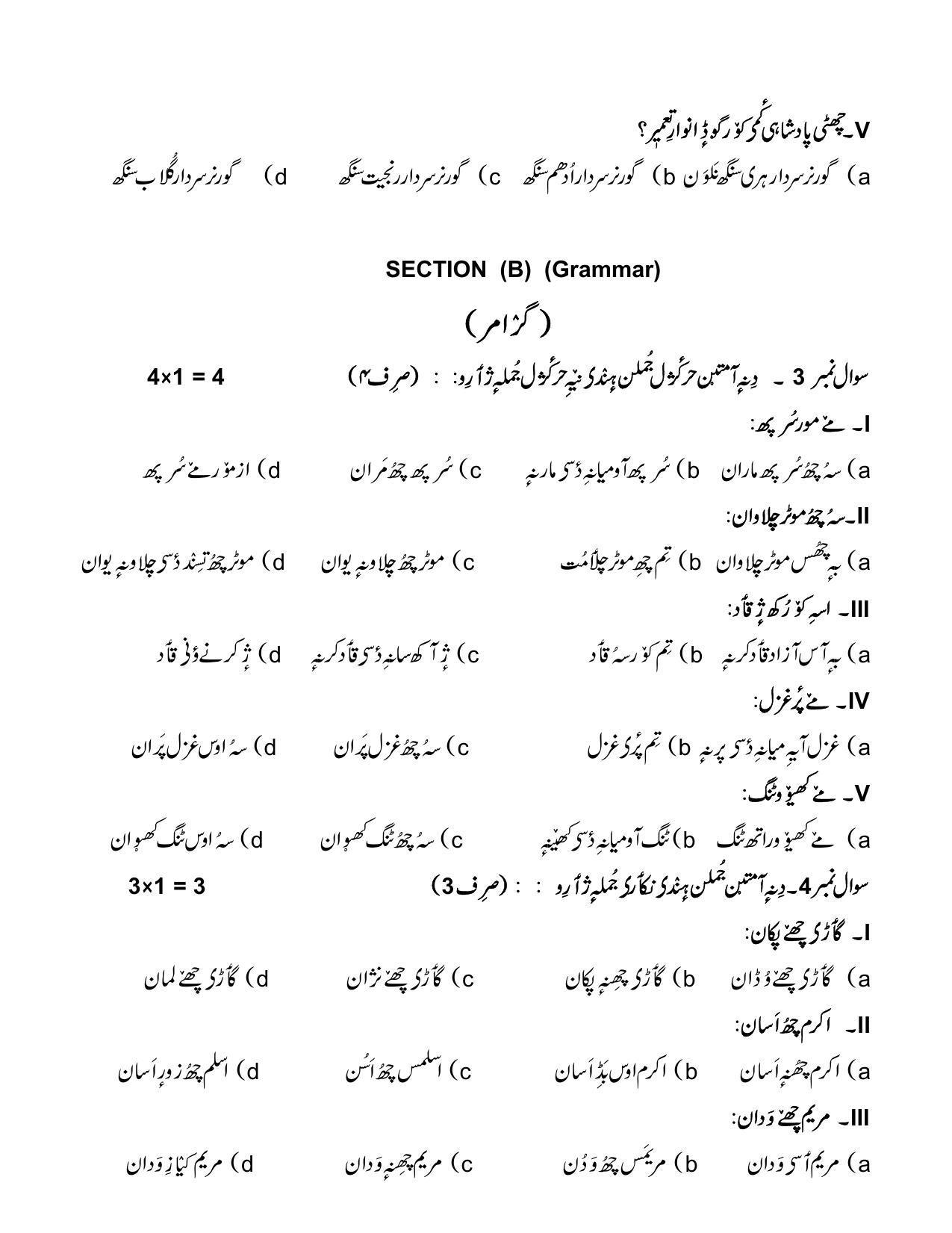 CBSE Class 12 Kashmiri Sample Paper 2024 - Page 5