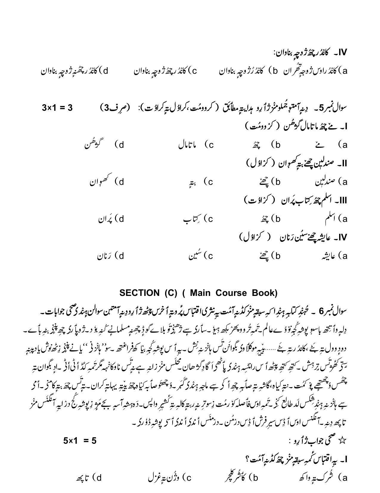 CBSE Class 12 Kashmiri Sample Paper 2024 - Page 6