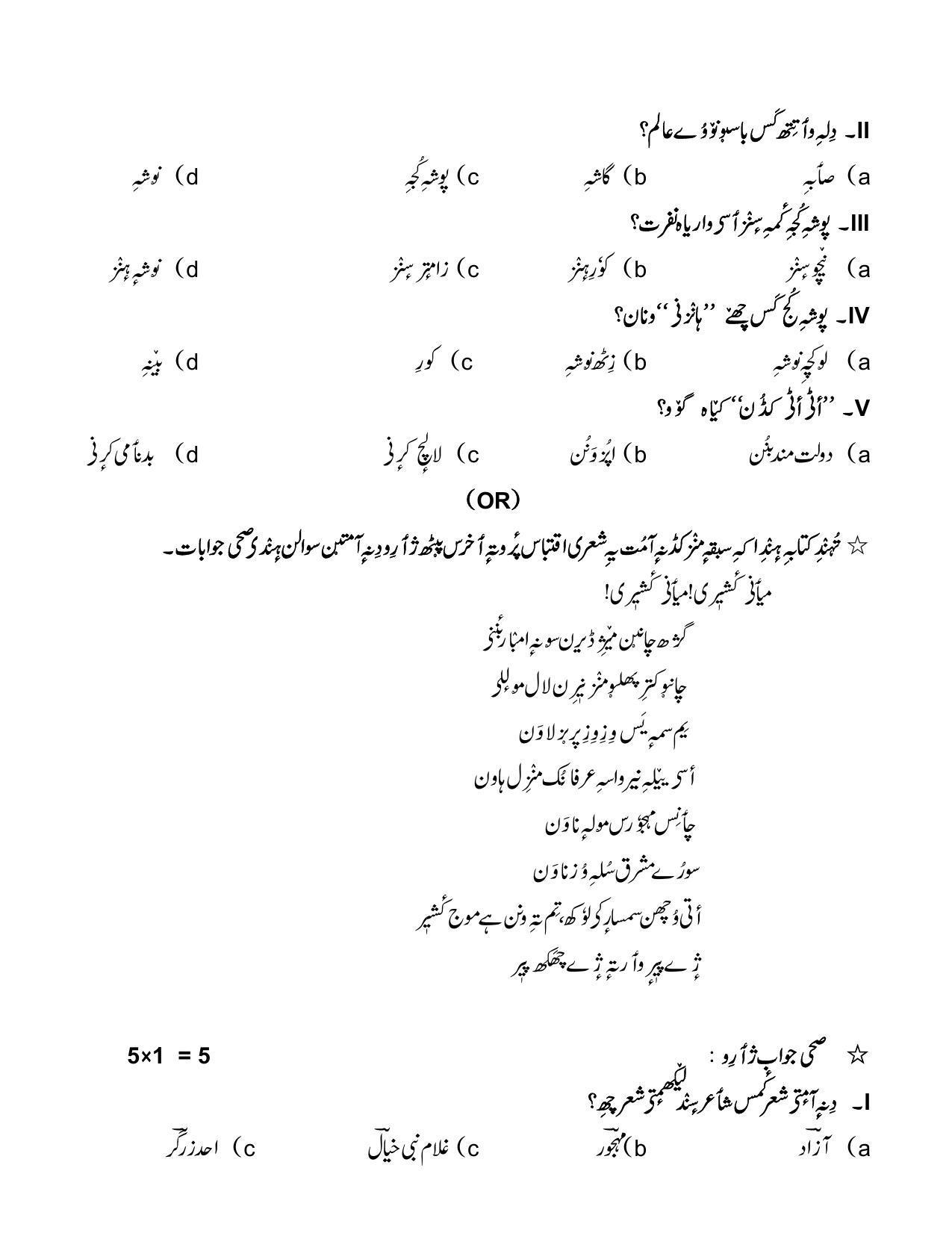CBSE Class 12 Kashmiri Sample Paper 2024 - Page 7