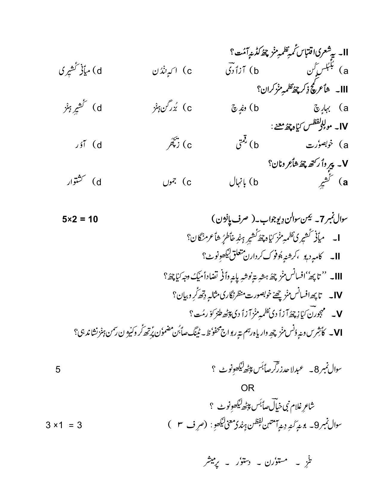 CBSE Class 12 Kashmiri Sample Paper 2024 - Page 8