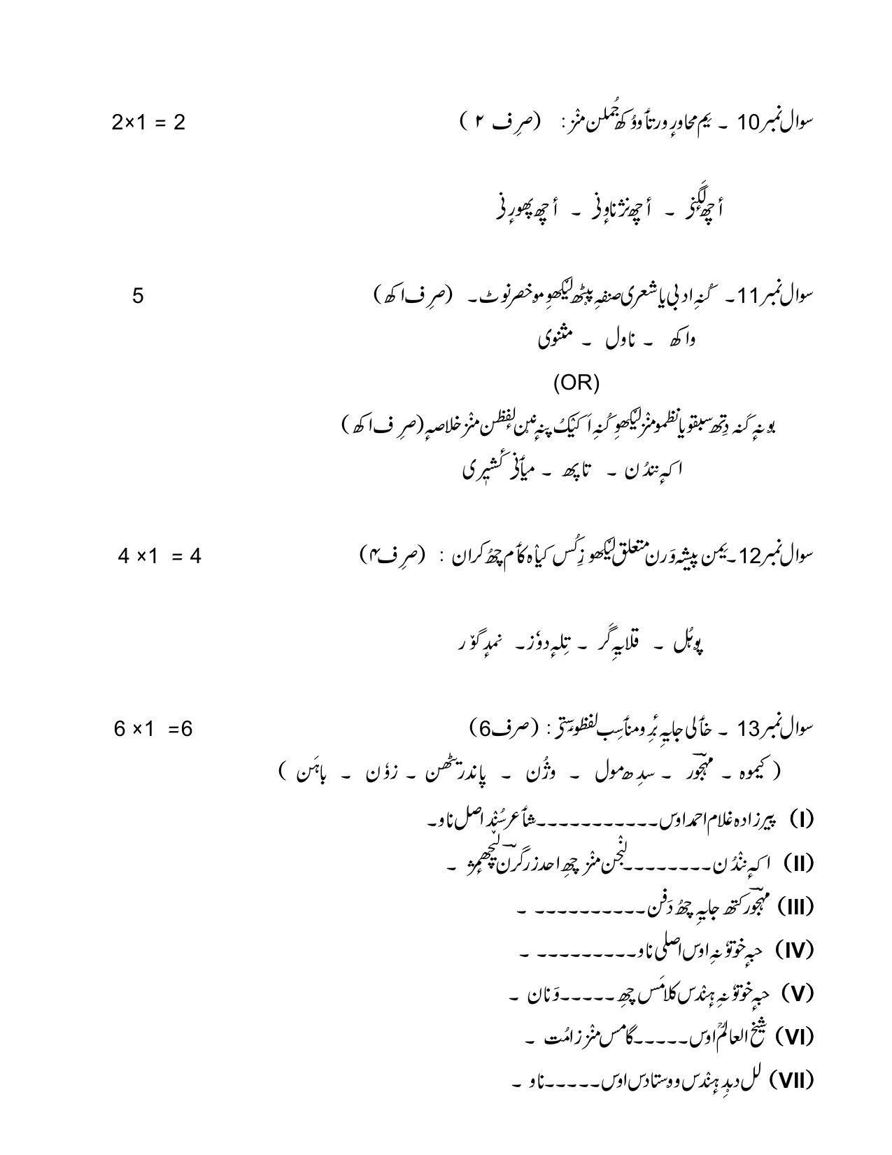 CBSE Class 12 Kashmiri Sample Paper 2024 - Page 9