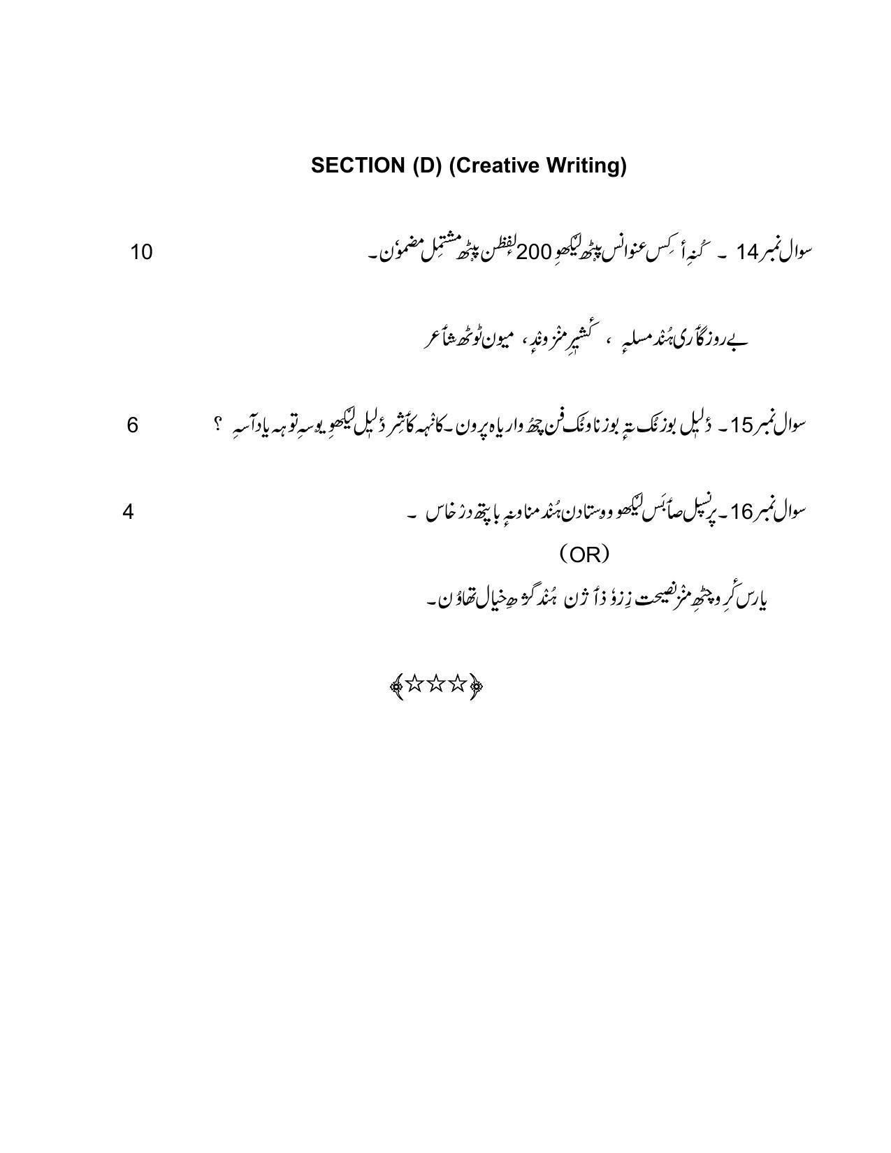 CBSE Class 12 Kashmiri Sample Paper 2024 - Page 10