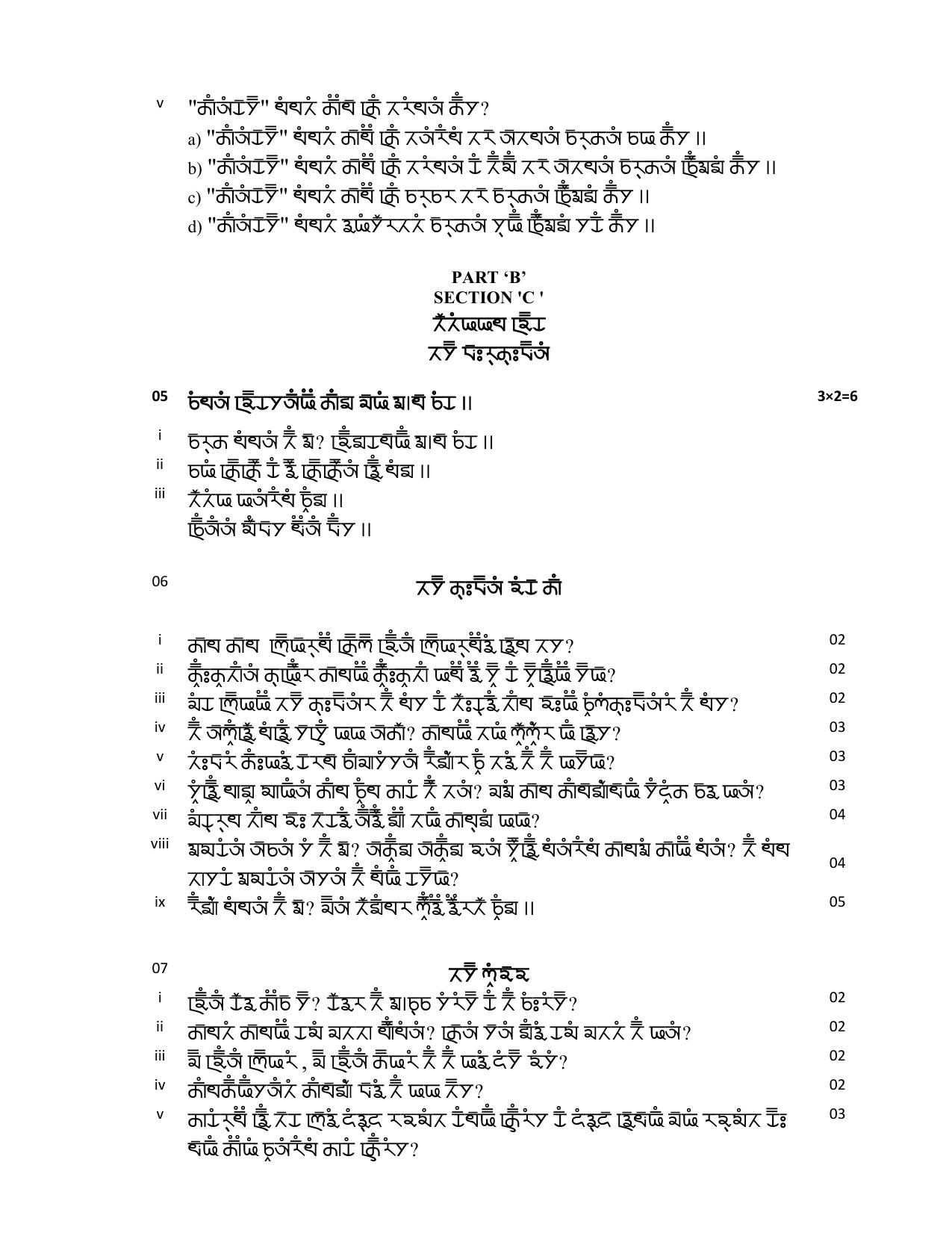 CBSE Class 10 Gurung Sample Paper 2025 - Page 5
